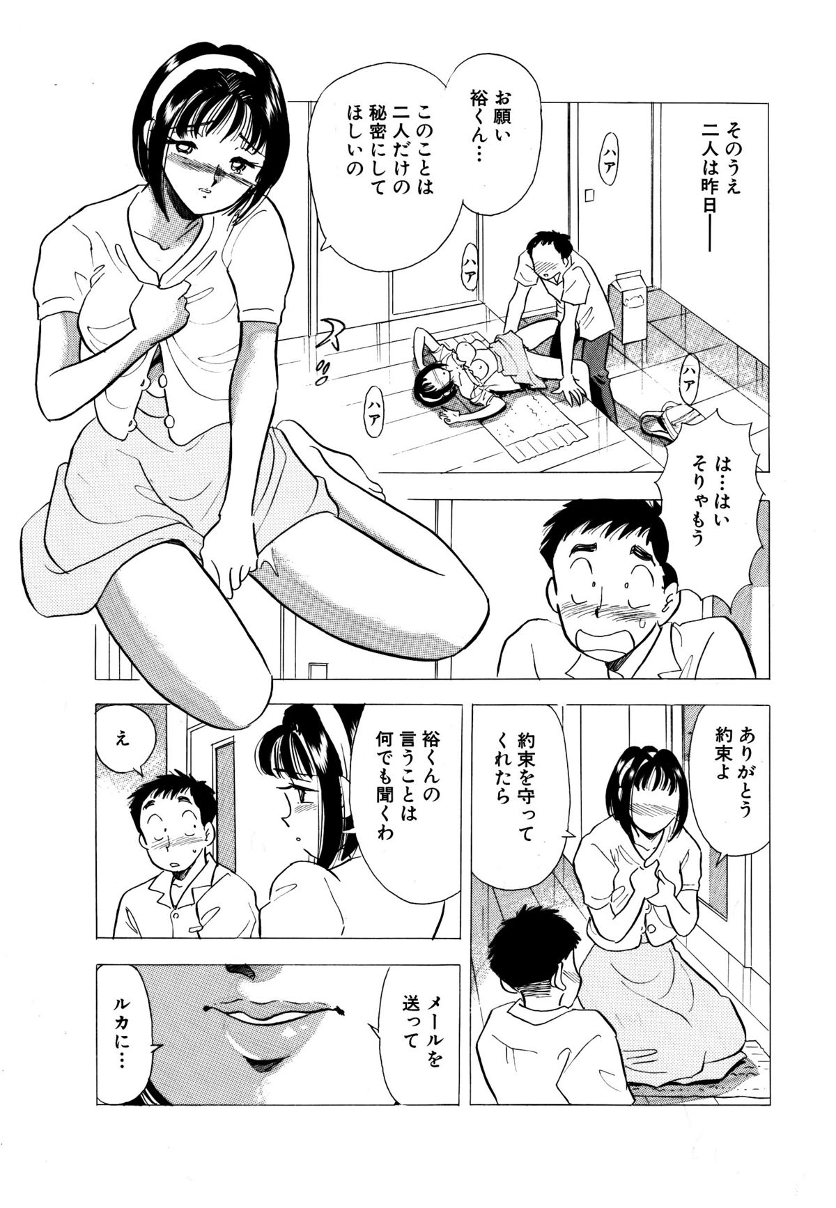 Himitsu Duma2 page 5 full