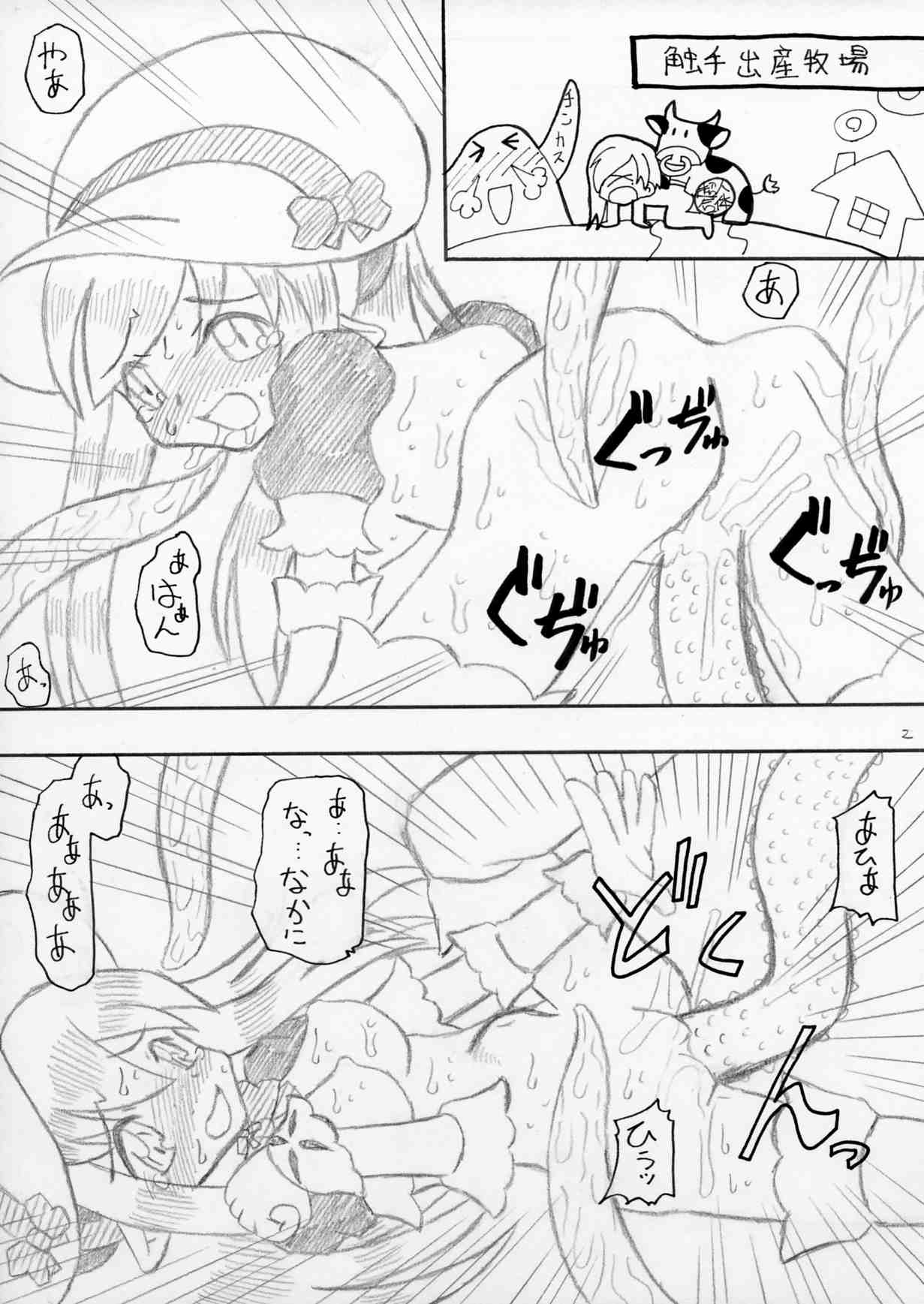 おいでよ！触手出産牧場3 page 2 full
