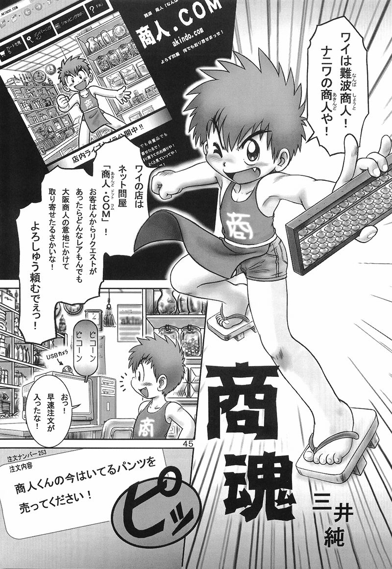 Mitsui Jun – Shokon page 1 full