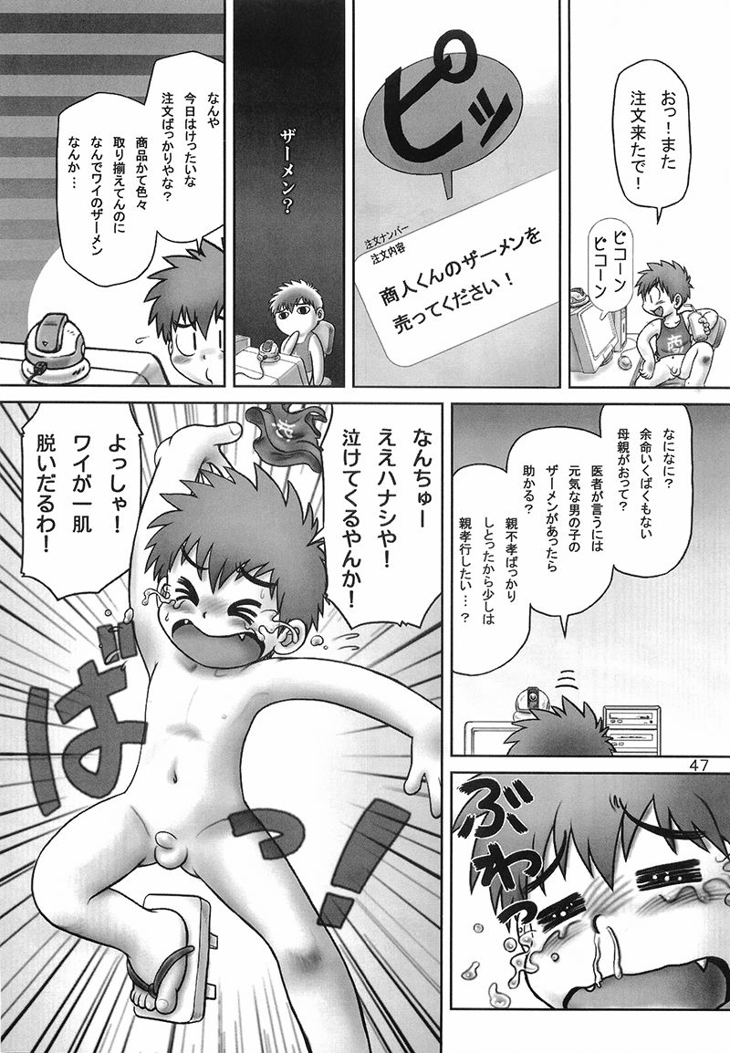 Mitsui Jun – Shokon page 3 full