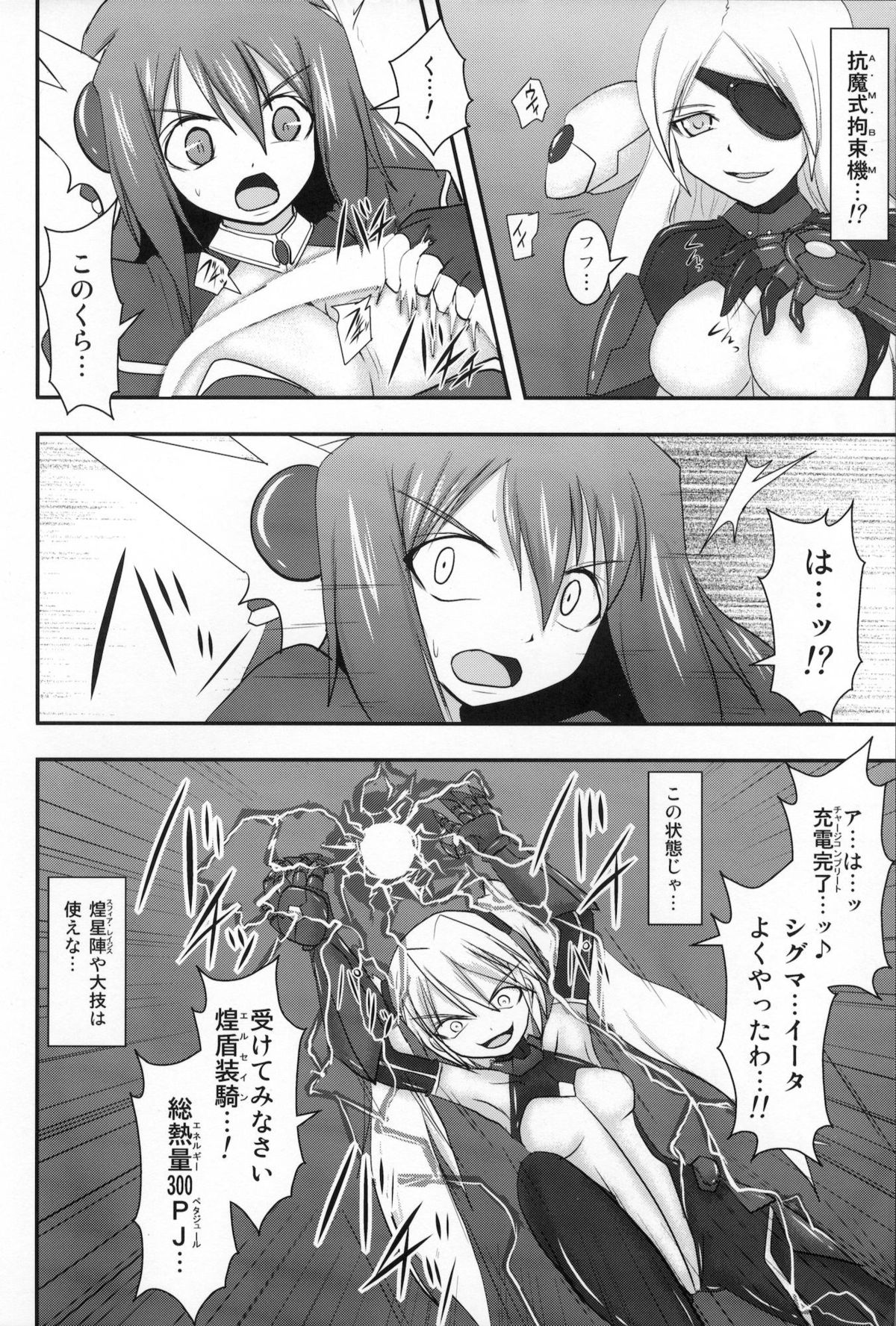 Shield Knight Elsain Vol. 10 MALICIOUS SISTERS page 5 full