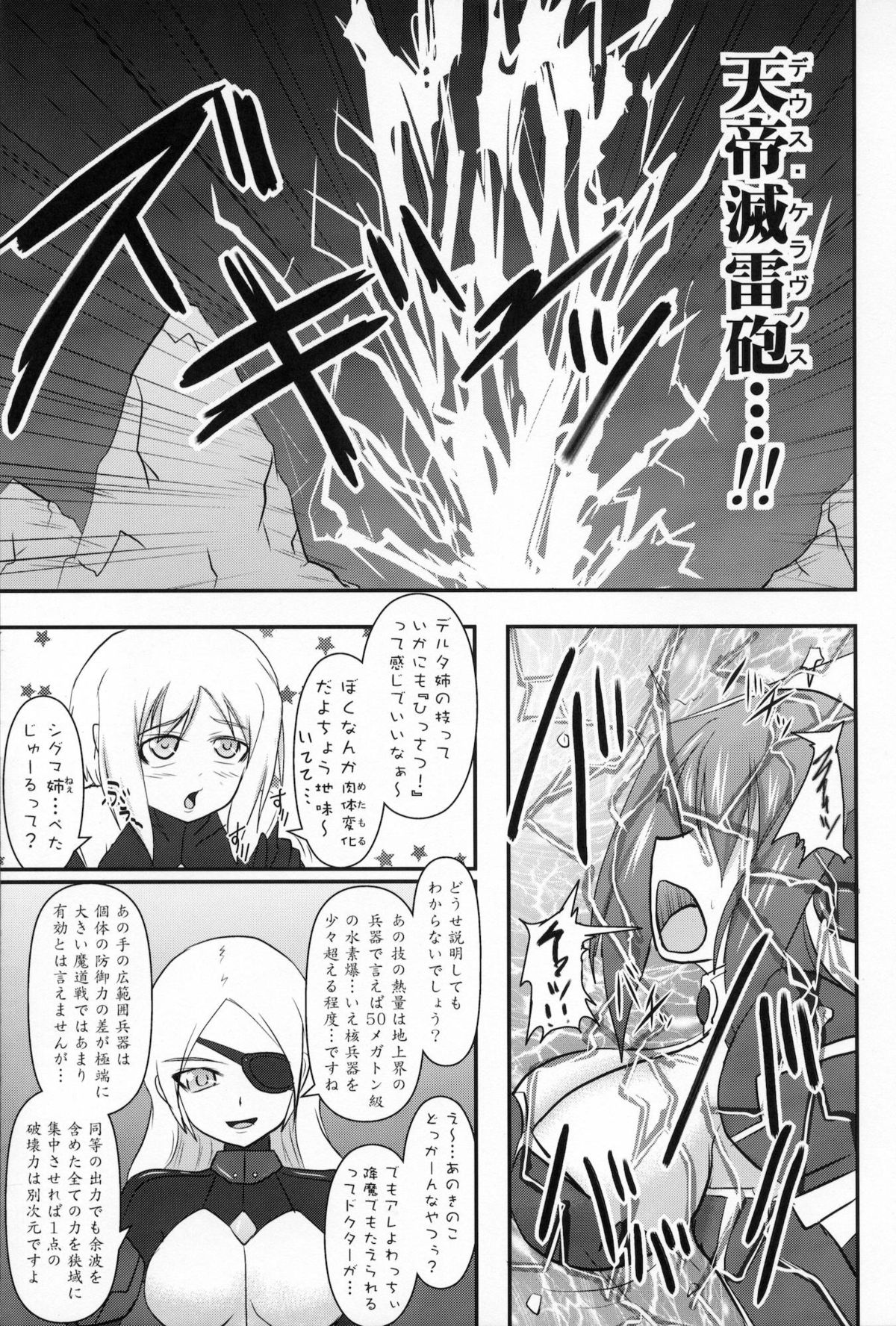 Shield Knight Elsain Vol. 10 MALICIOUS SISTERS page 6 full