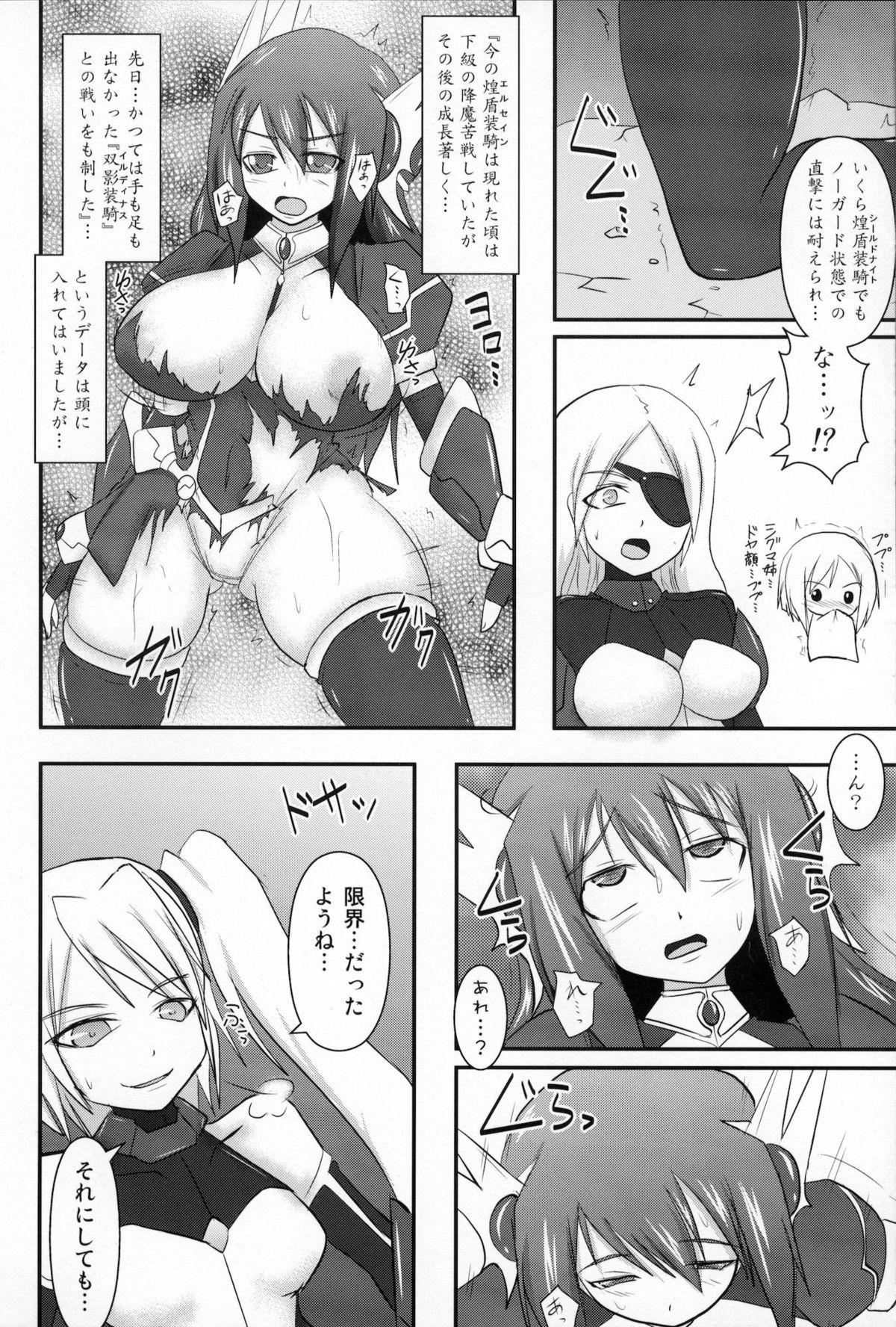 Shield Knight Elsain Vol. 10 MALICIOUS SISTERS page 7 full
