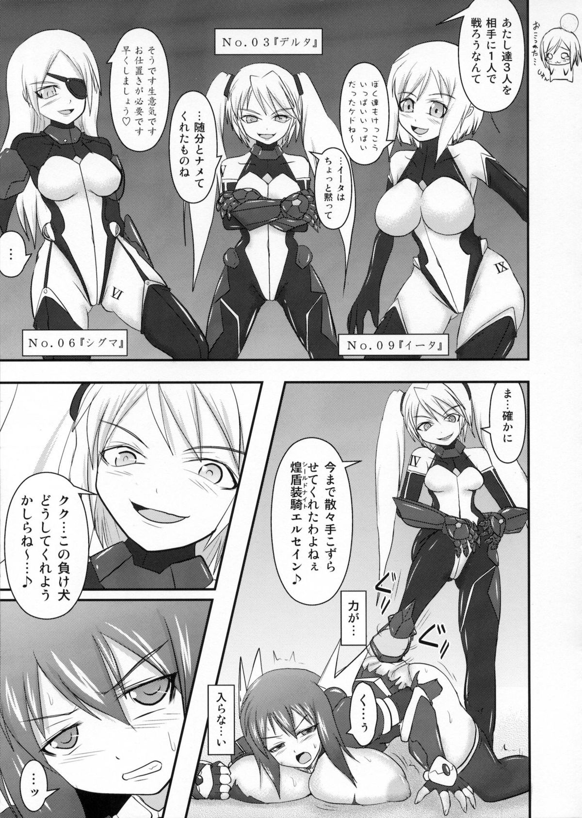 Shield Knight Elsain Vol. 10 MALICIOUS SISTERS page 8 full