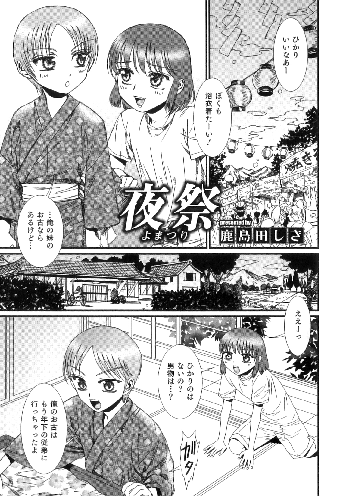 Otokonoko Heaven Vol. 05 page 8 full