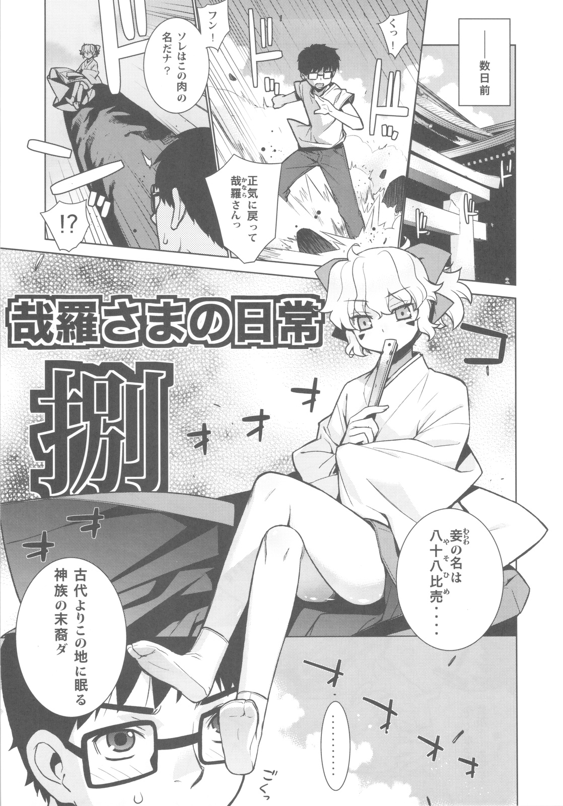 Kanara-sama no Nichijou Hachi page 5 full