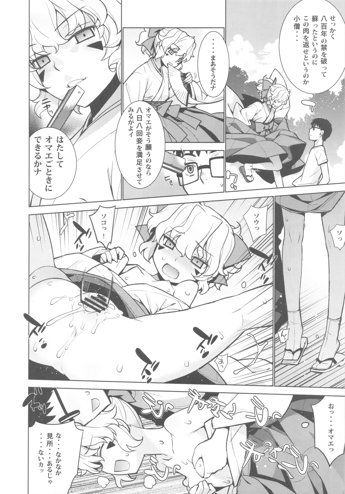 Kanara-sama no Nichijou Hachi page 6 full