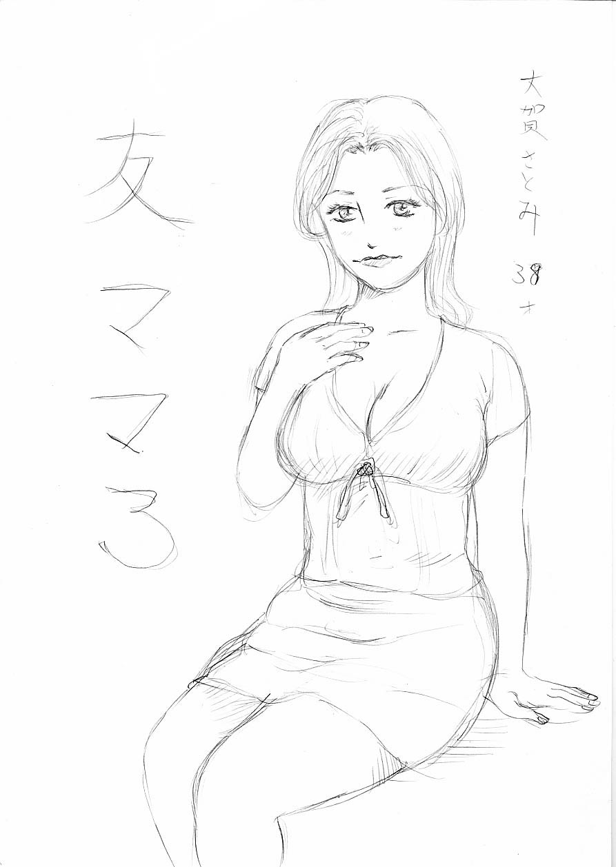 Tomo Mama 3 - Akogare no Tomo Mama Haramase Nakadashi page 4 full