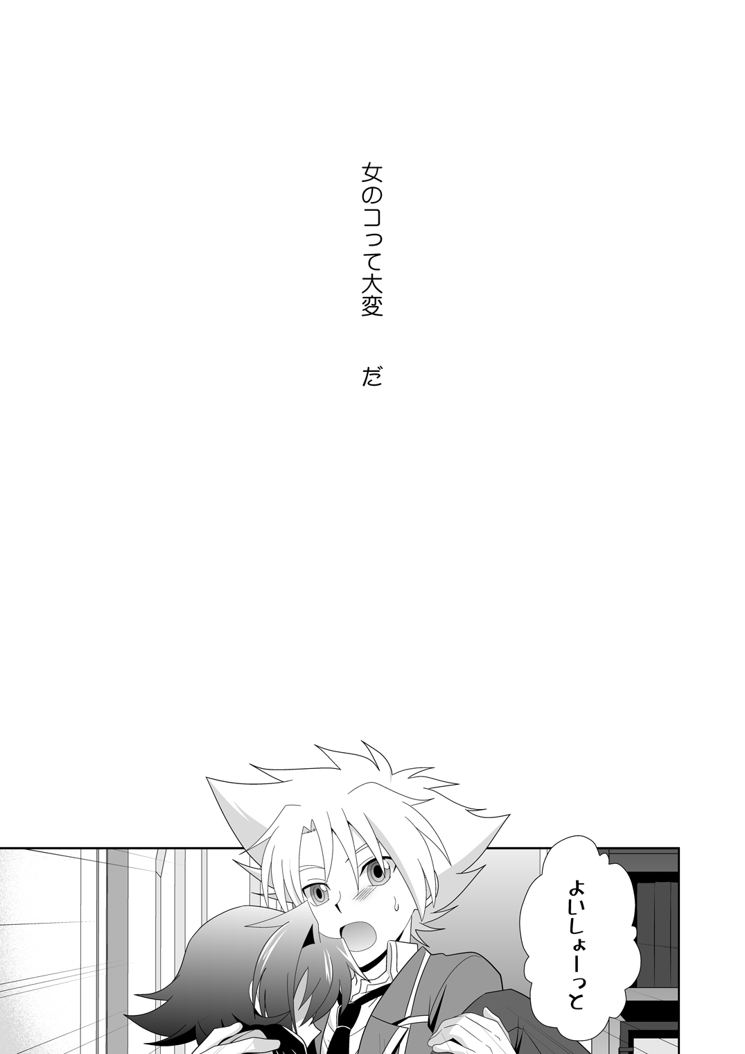 Onnanoko Otokonoko page 2 full