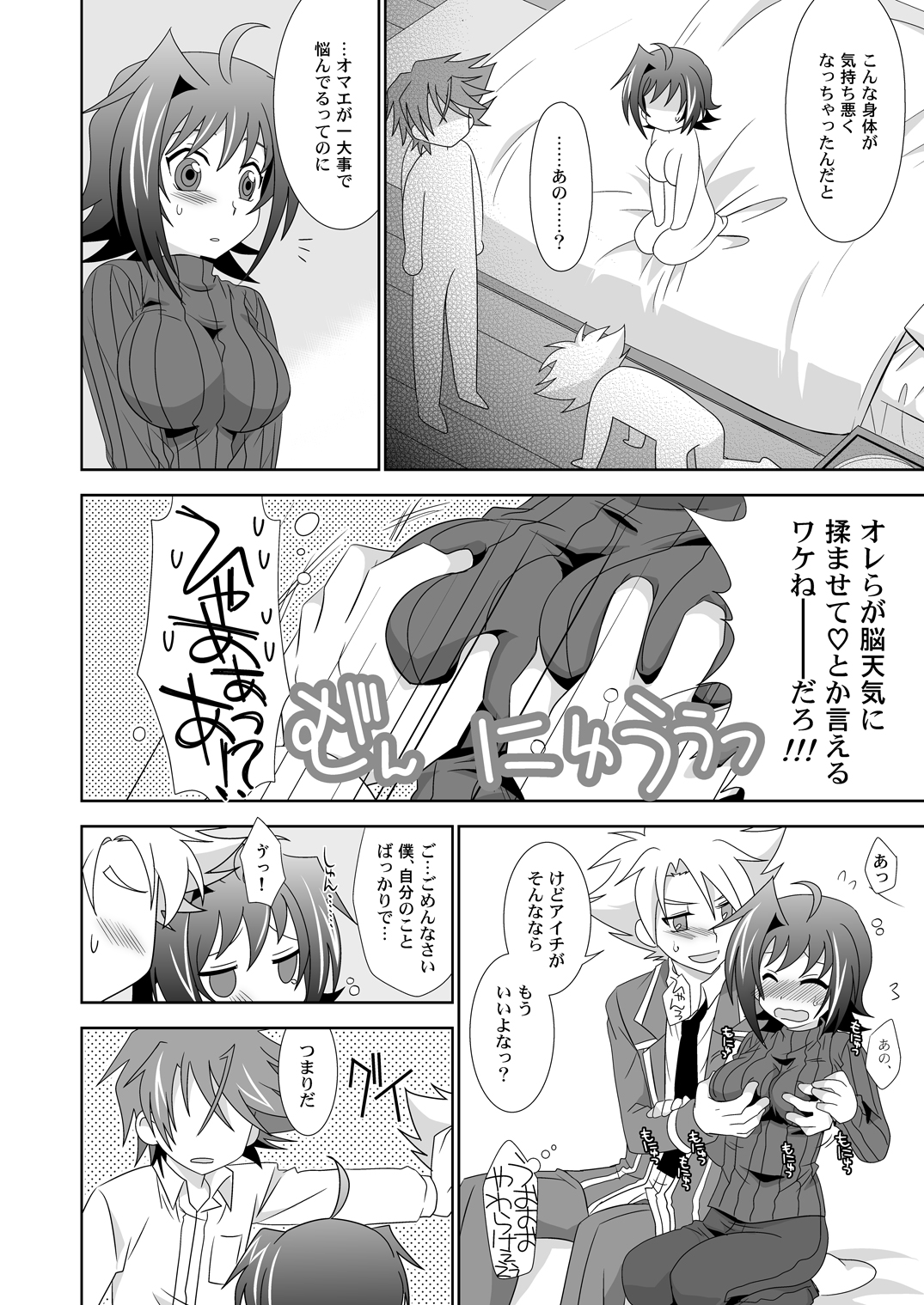 Onnanoko Otokonoko page 9 full