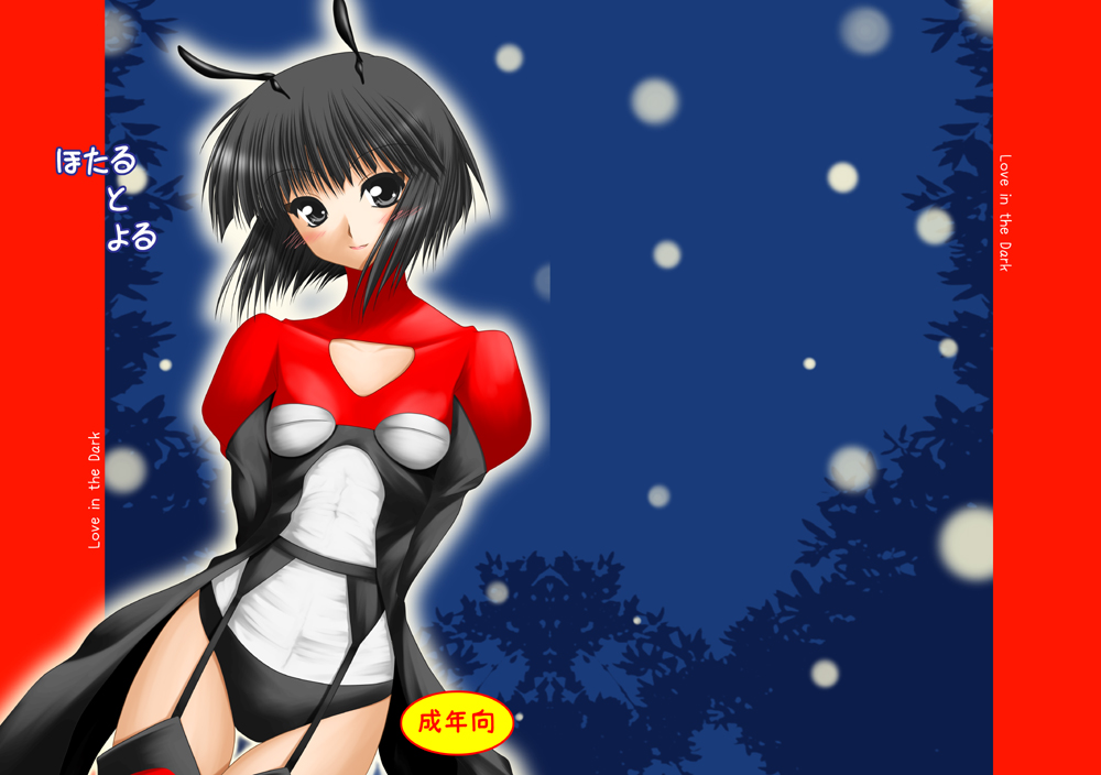 Hotaru to Yoru page 1 full