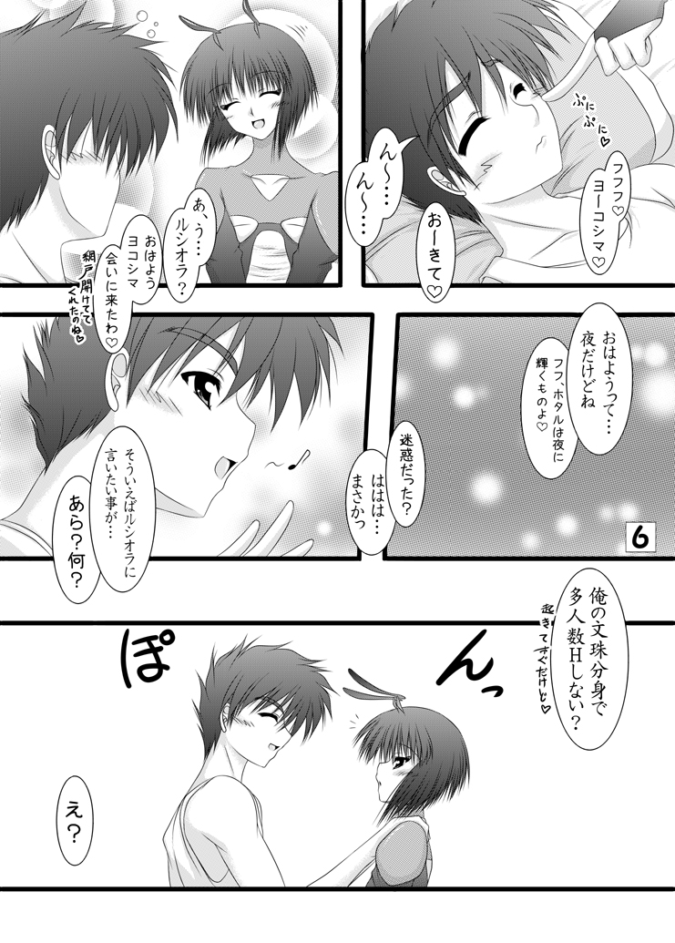 Hotaru to Yoru page 5 full