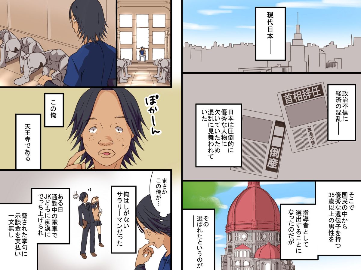 Zettai Kenryoku wo Te ni Ireta Otoko ～ Chikan no Nureginu wo Owaseta JK ni Oshioki Nakadashi! page 2 full