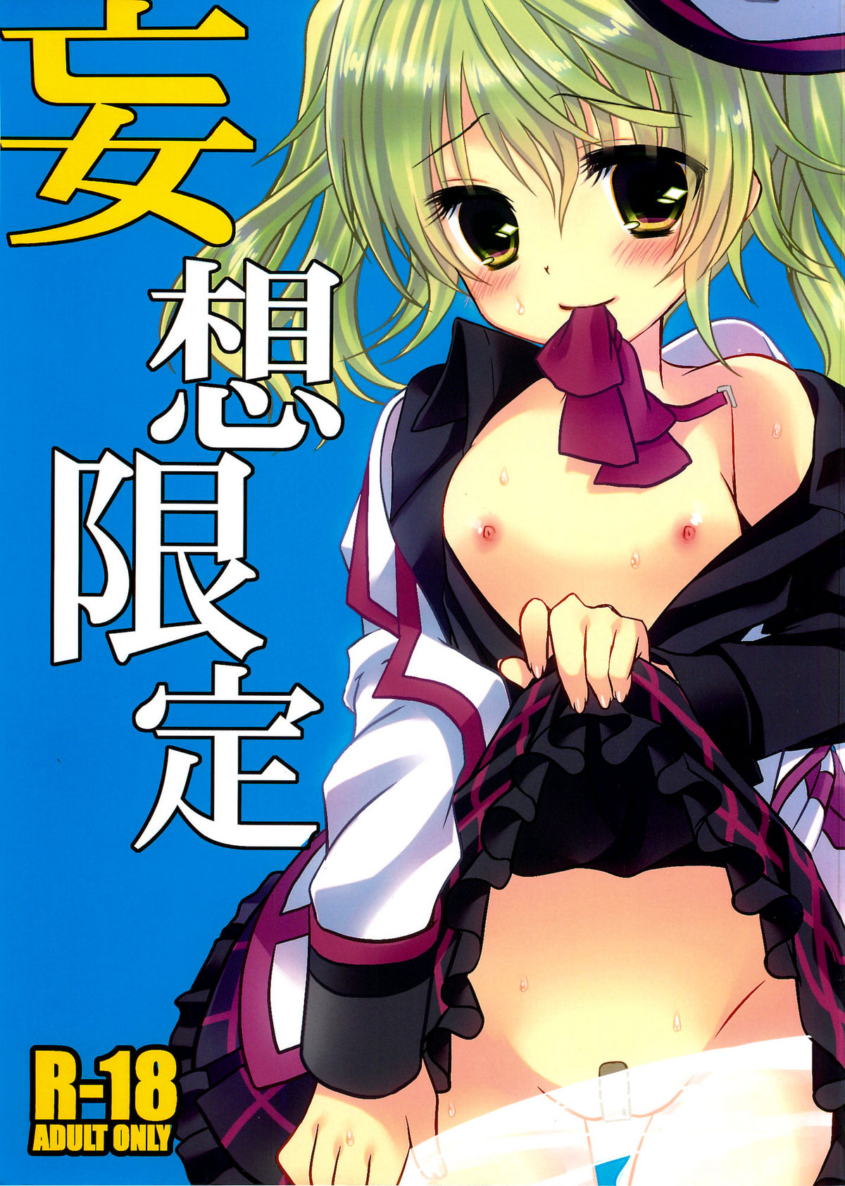 Mousou Gentei page 2 full