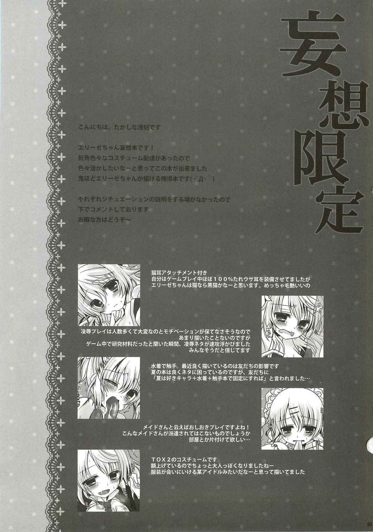 Mousou Gentei page 4 full