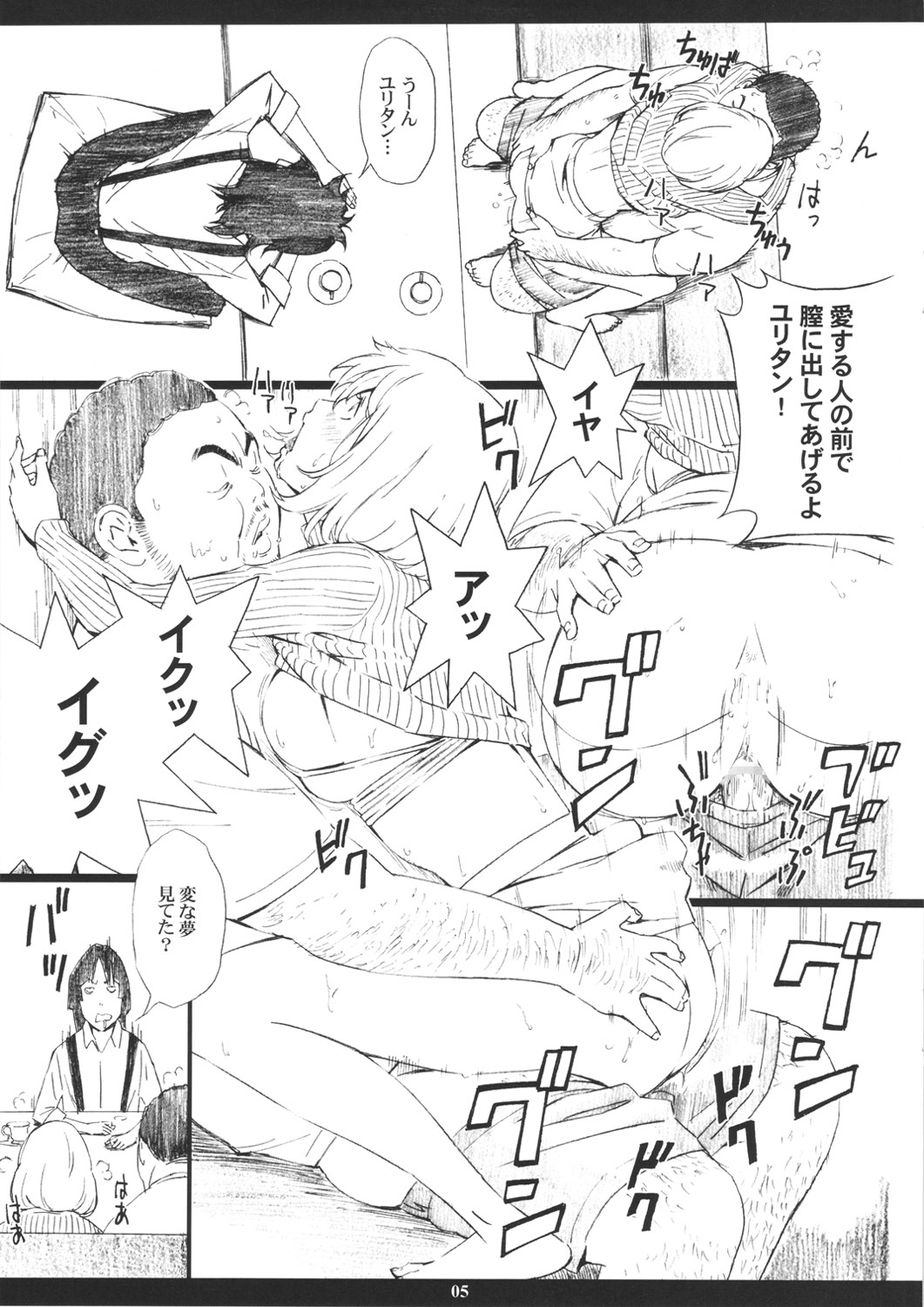 Super Nakai Takurou Bomb! page 5 full