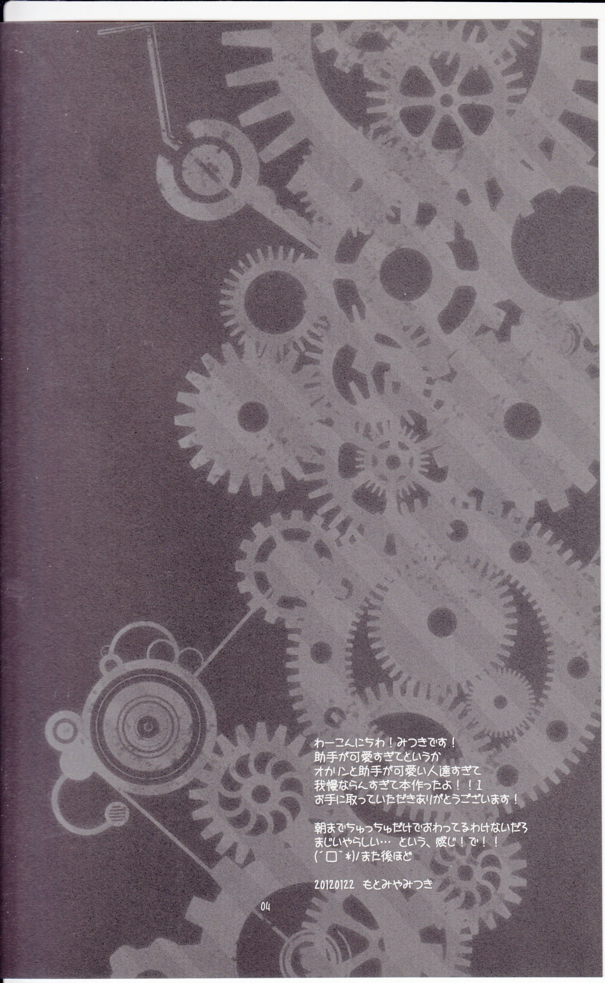 Melancholic Romantica page 3 full