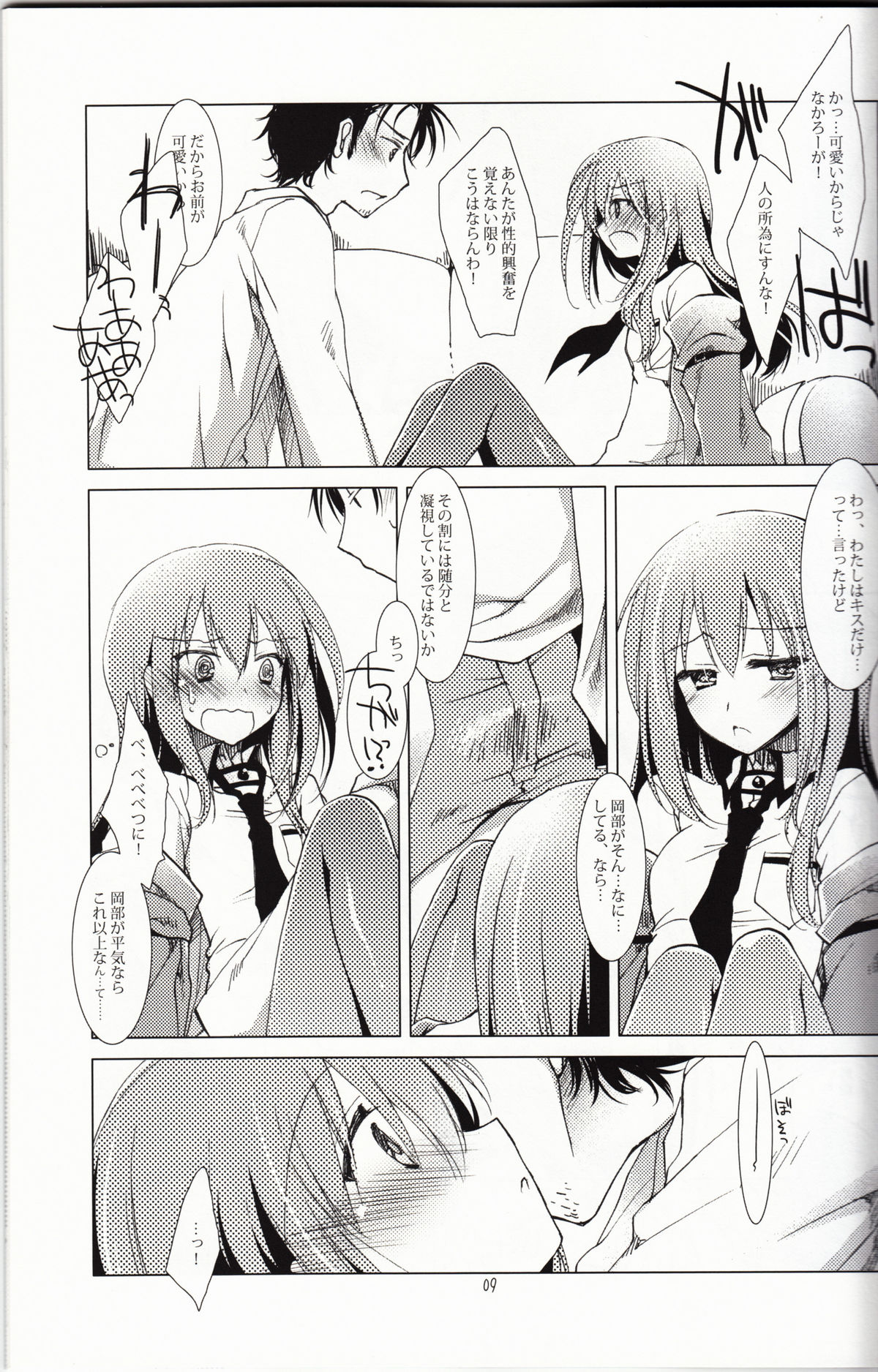 Melancholic Romantica page 7 full