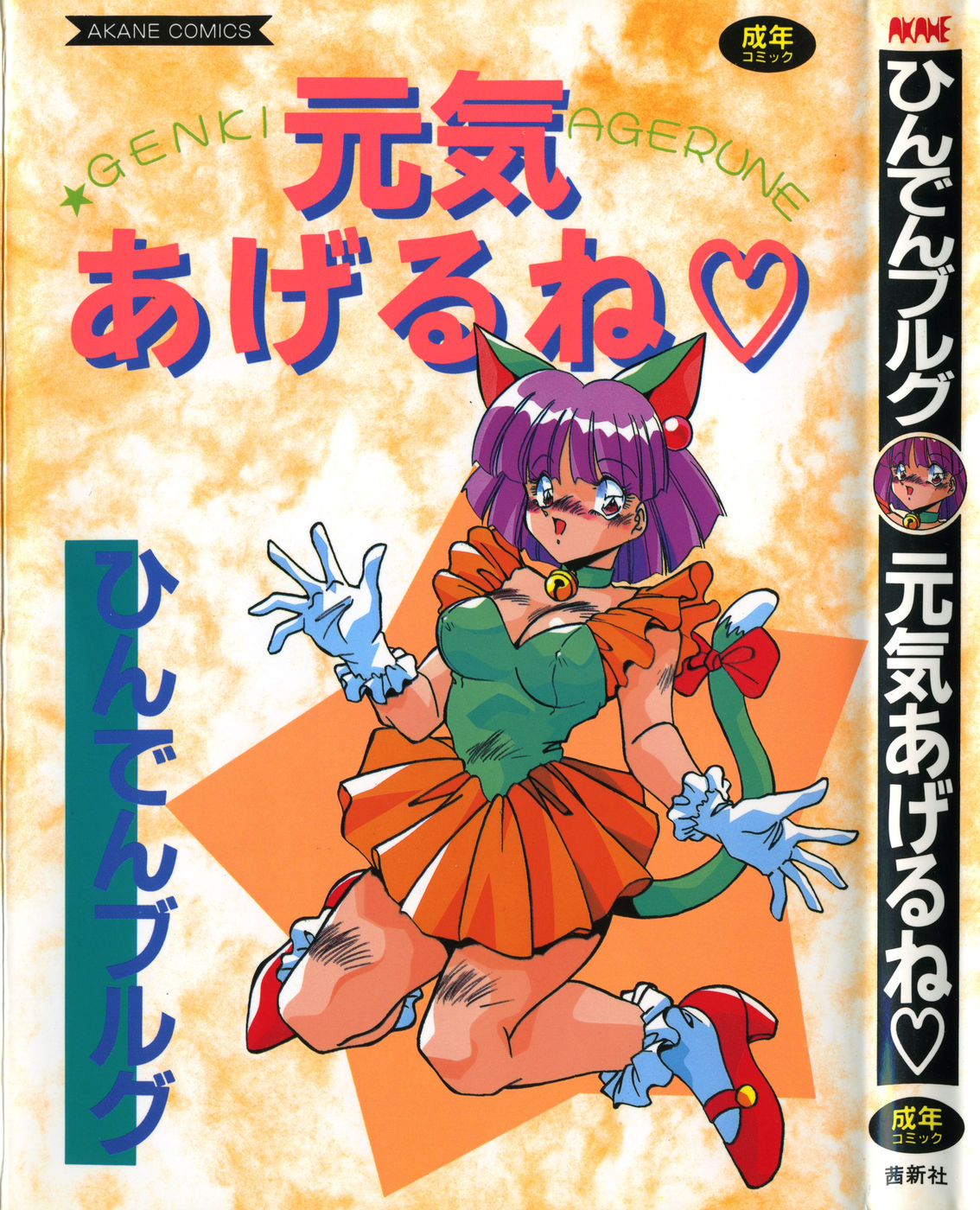 Genki Agerune page 1 full