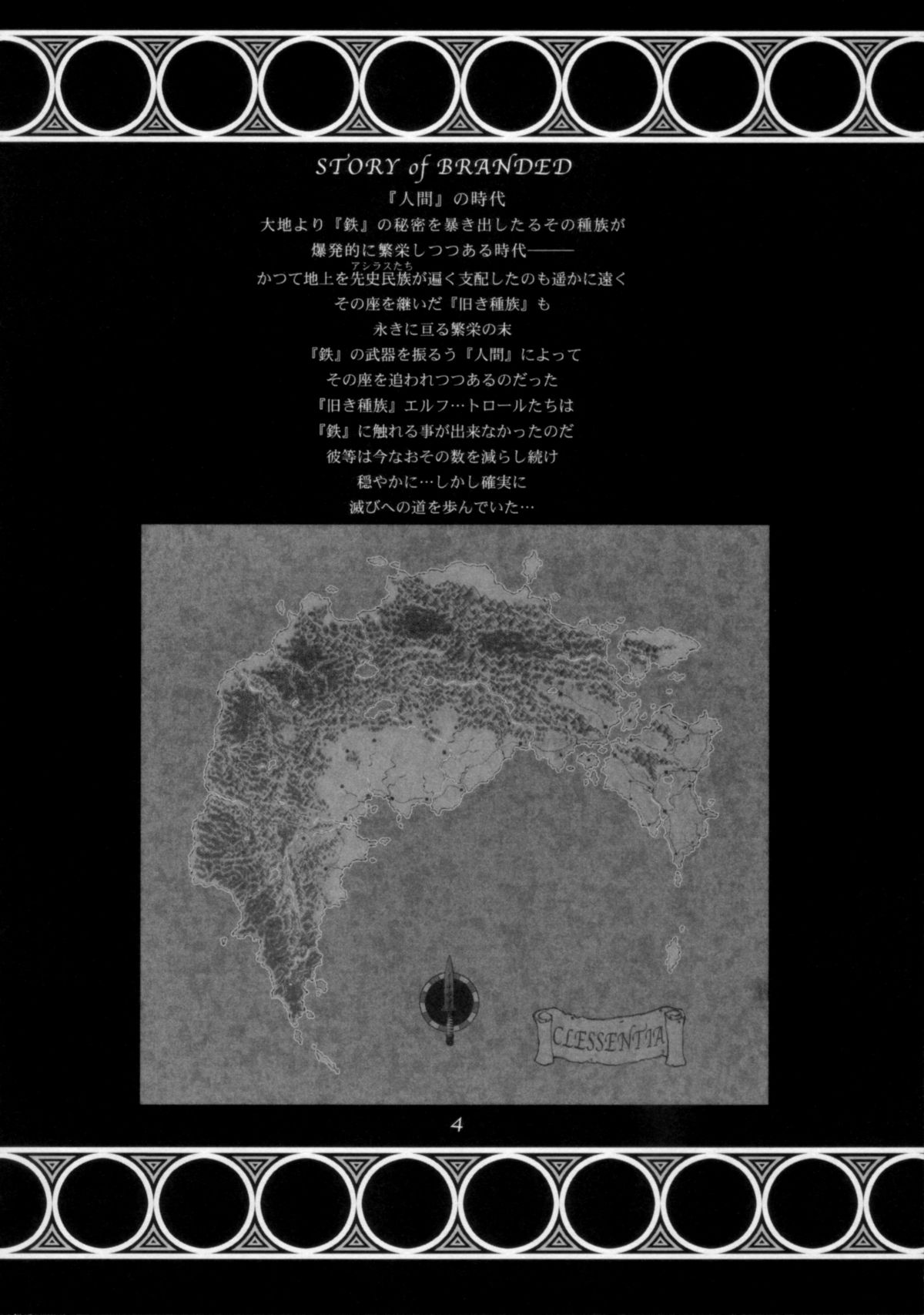 BRANDED Vol.3 page 4 full