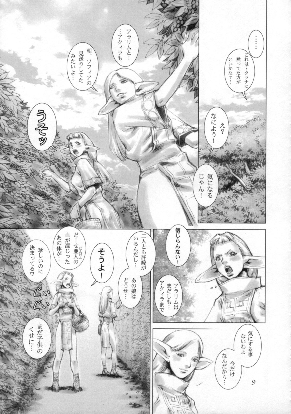 BRANDED Vol.3 page 9 full