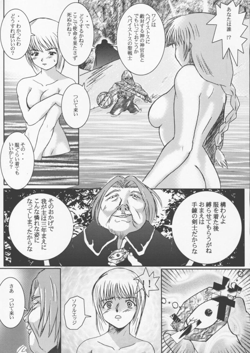 HEAVEN'S JUDGEMENT page 6 full