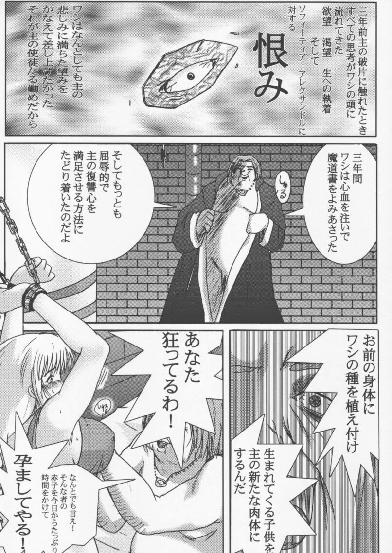 HEAVEN'S JUDGEMENT page 8 full