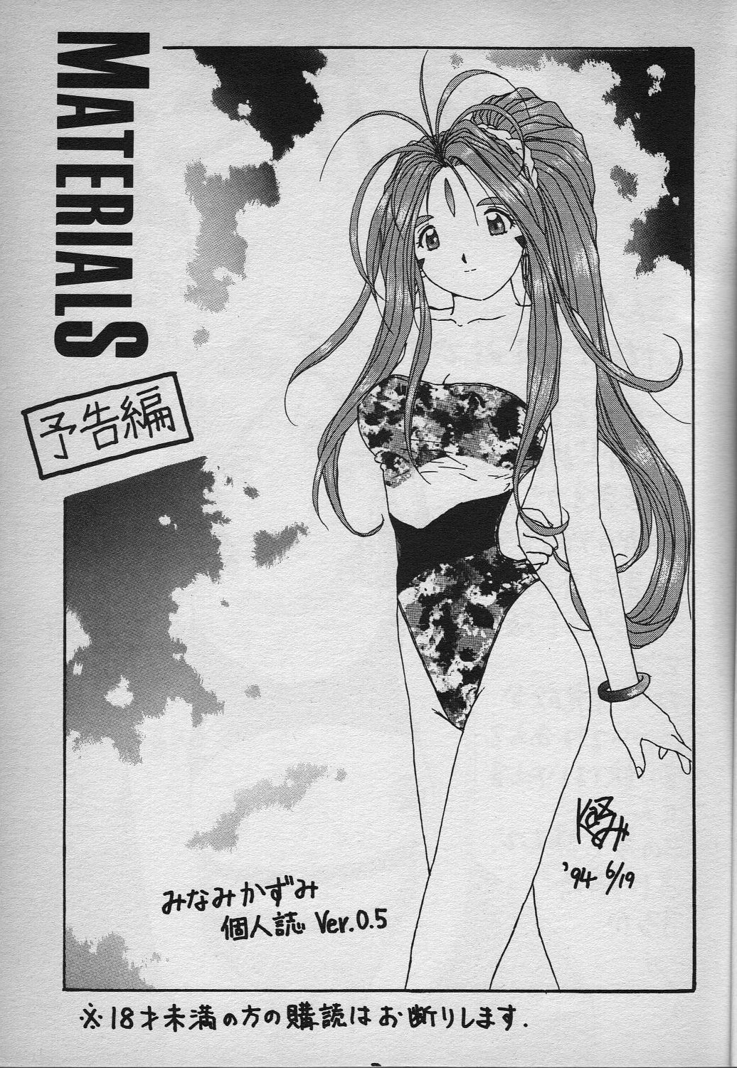 with Mega-Mix Party MATERIALS! ~Yokoku Hen~ page 4 full