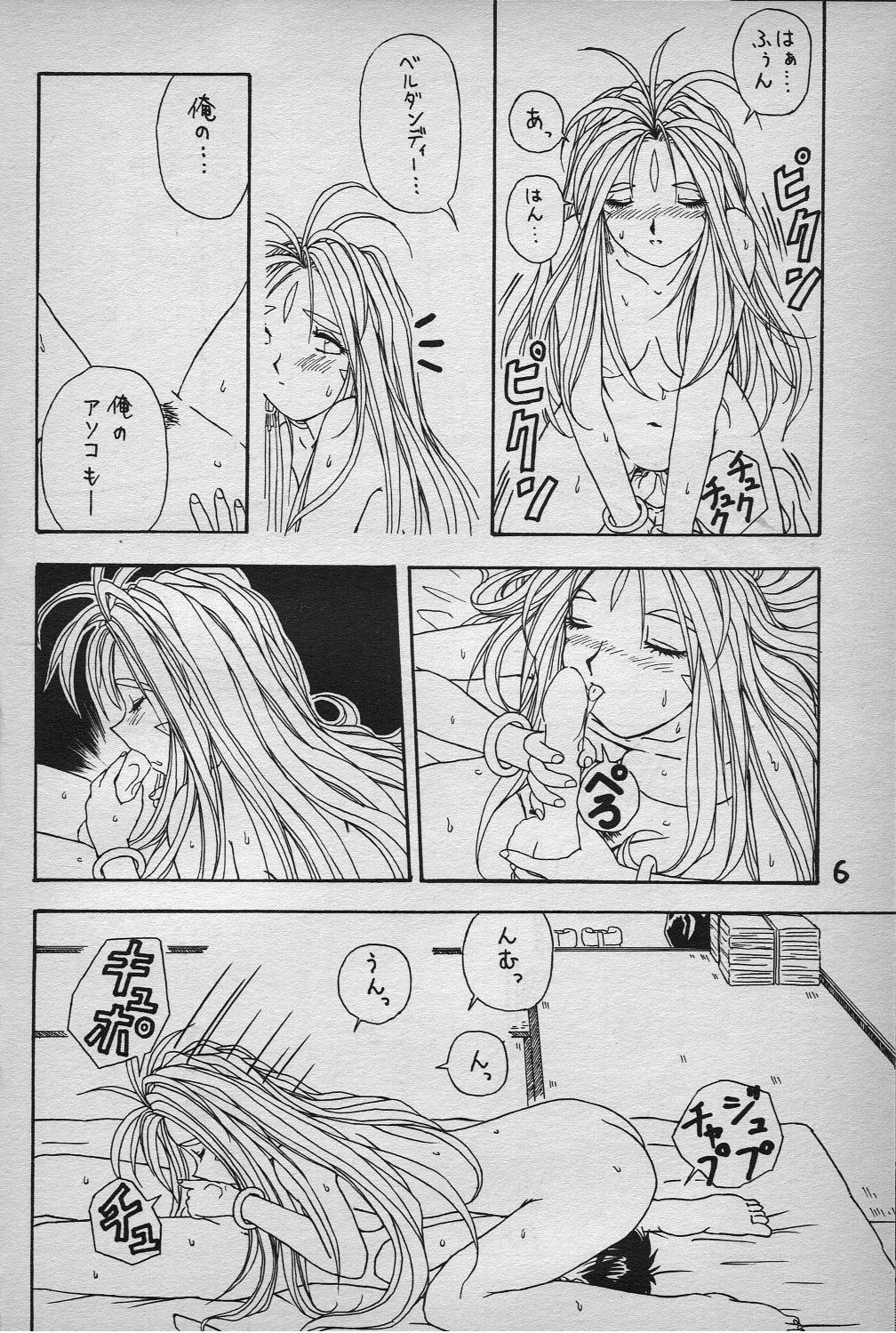 with Mega-Mix Party MATERIALS! ~Yokoku Hen~ page 7 full