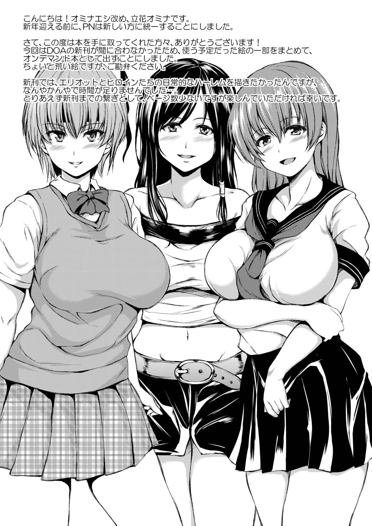 DOA Harem Omake page 2 full