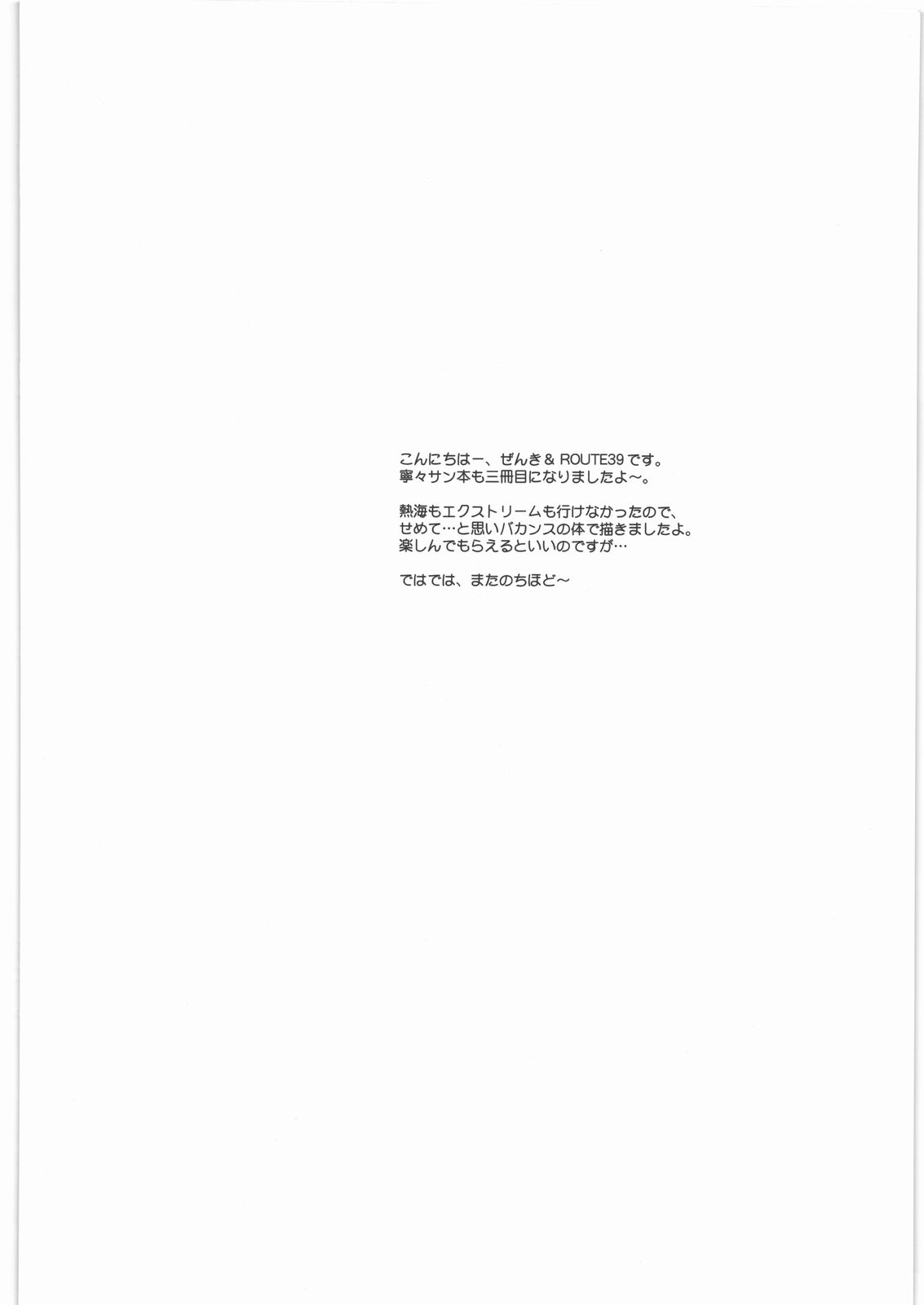 IMANOKIMIHA PIKAPIKANI HIKATTE 3 page 3 full