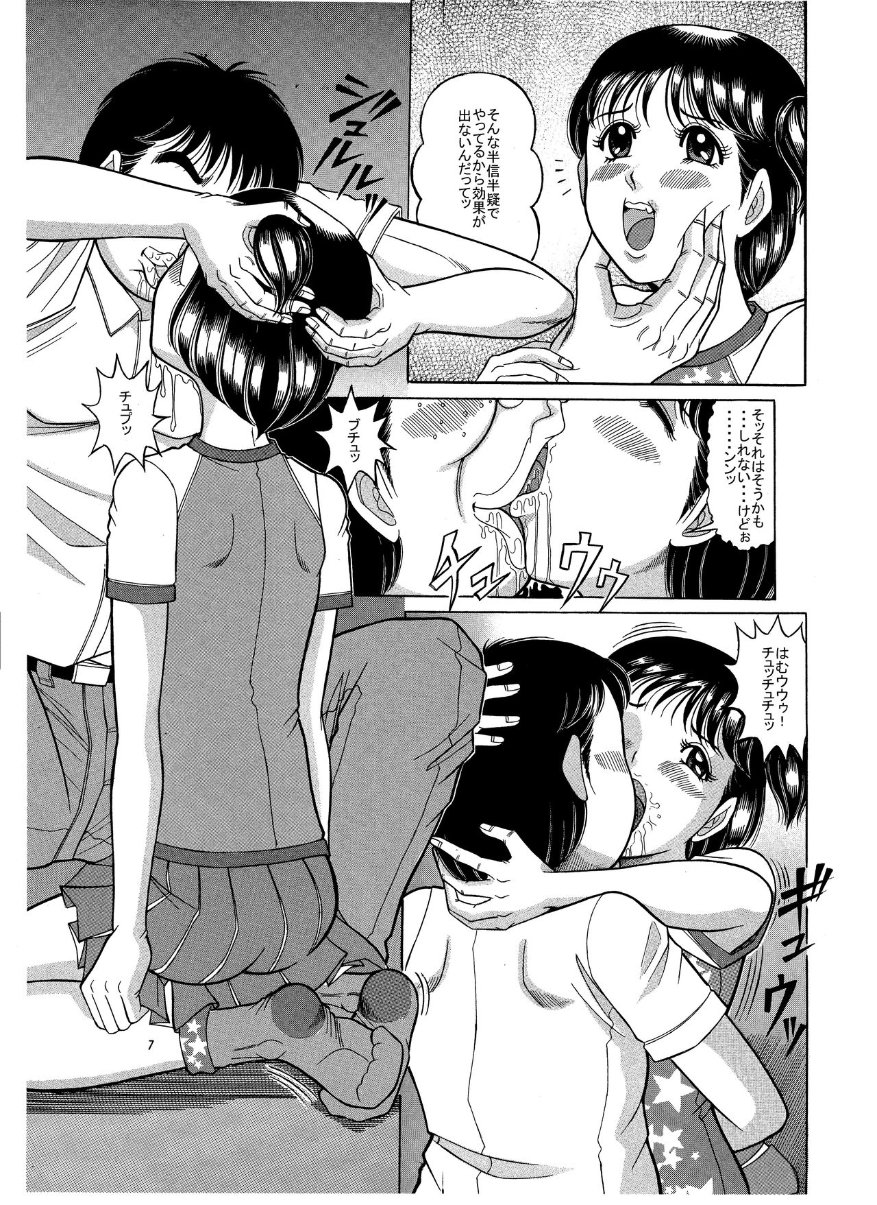 Sexy Shigan page 7 full