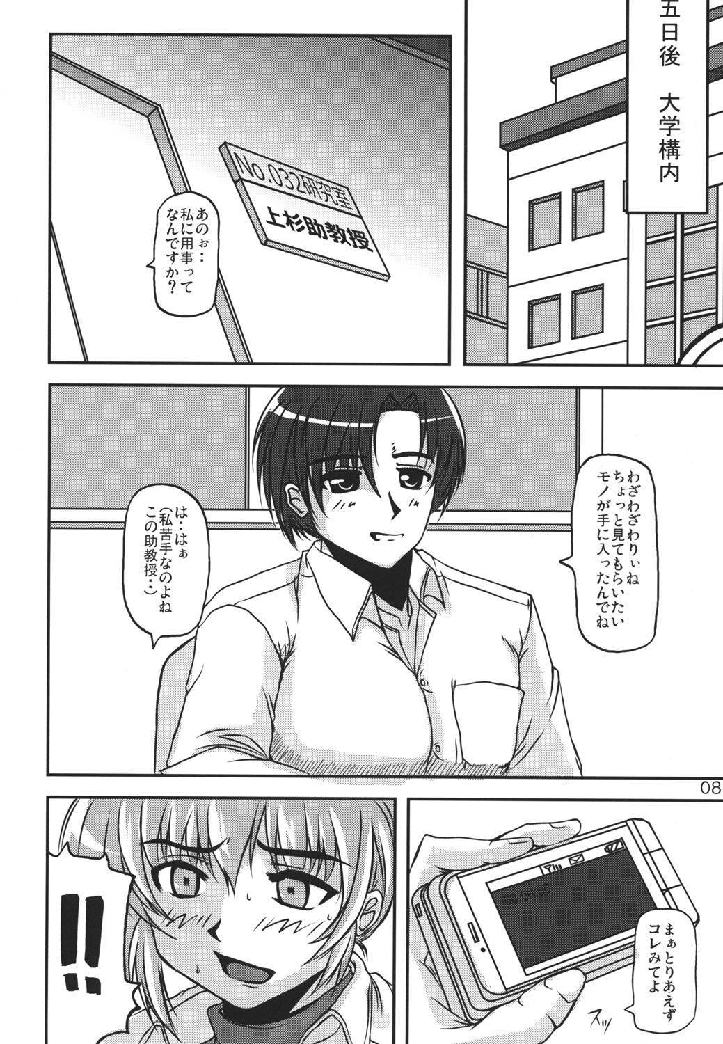 Dazai ZERO page 7 full