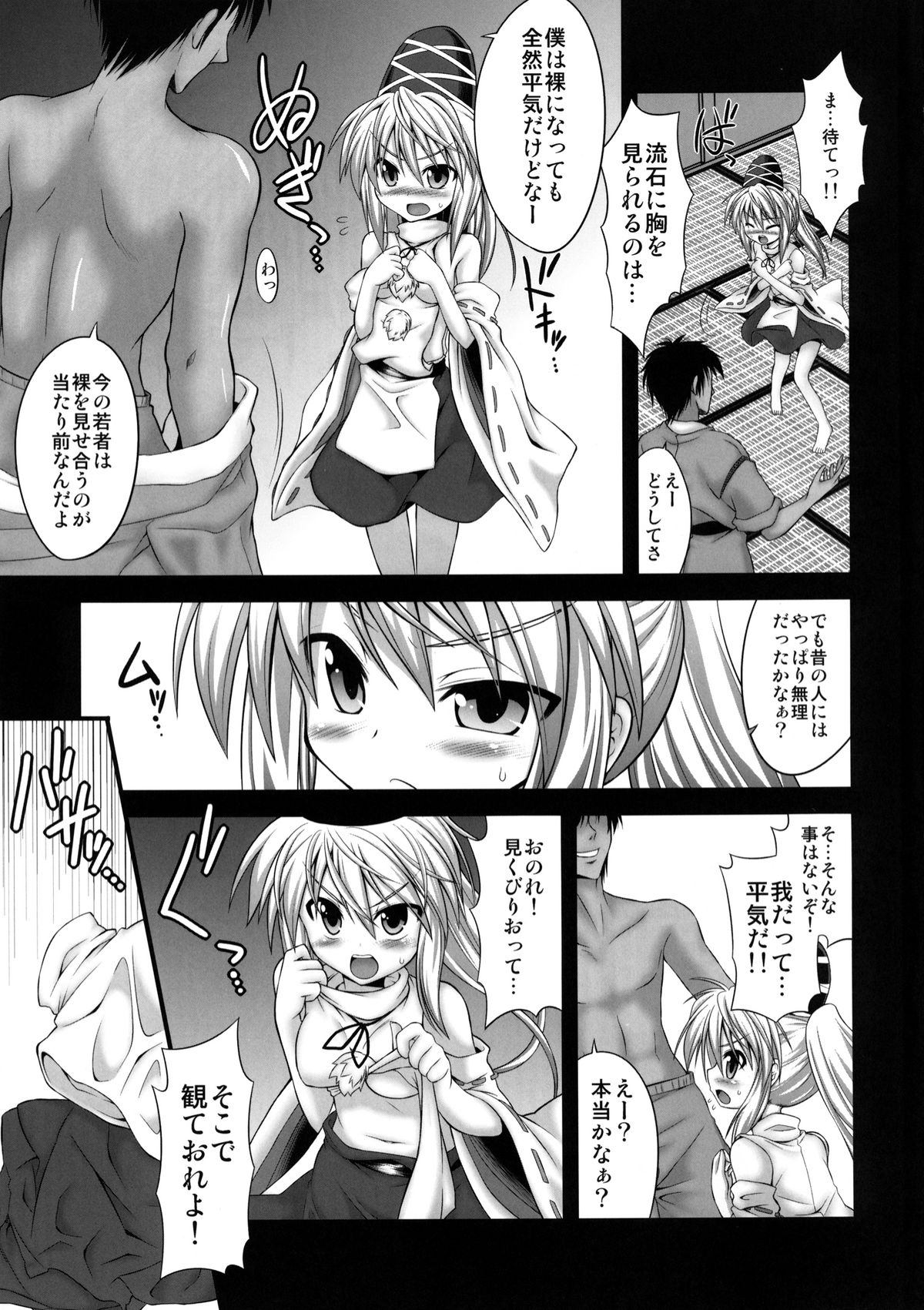 Futo-chan ni Yakubutsu Tsukatte Rinkan suru Hon page 6 full