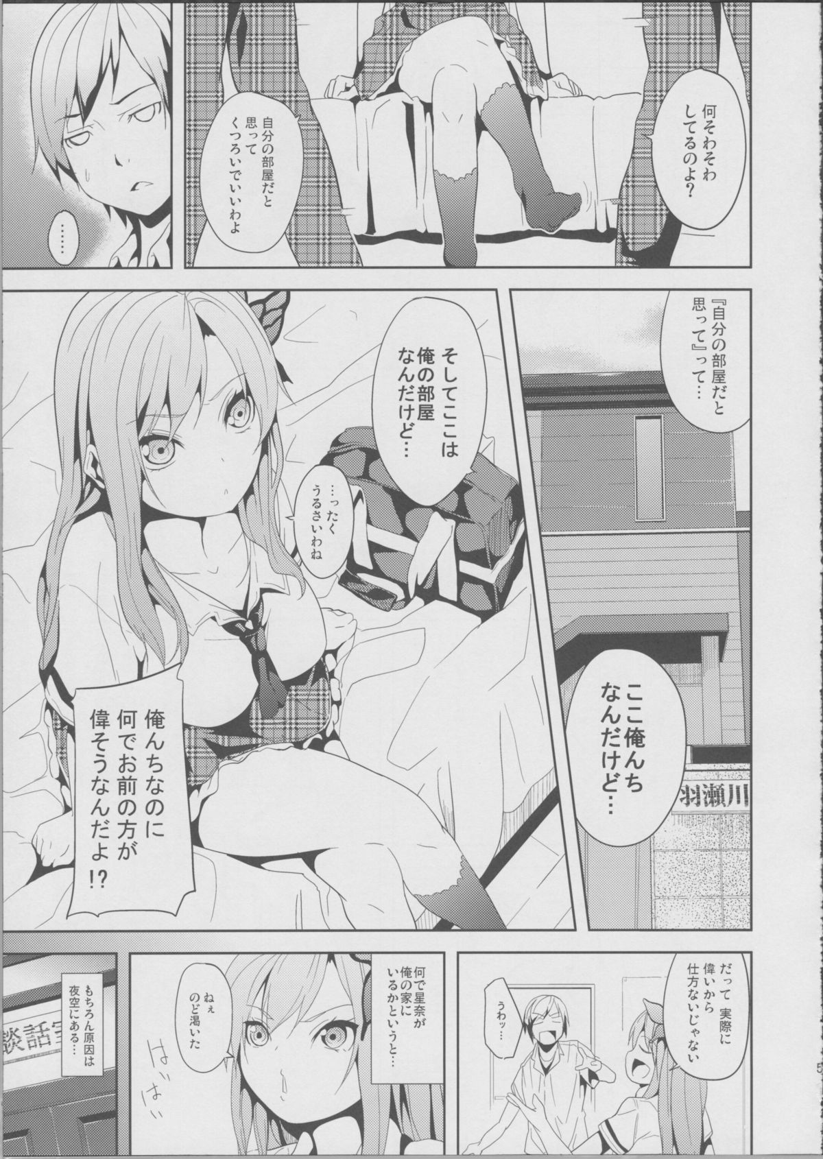 Nanji Rinjin wo Aiseyo! page 3 full