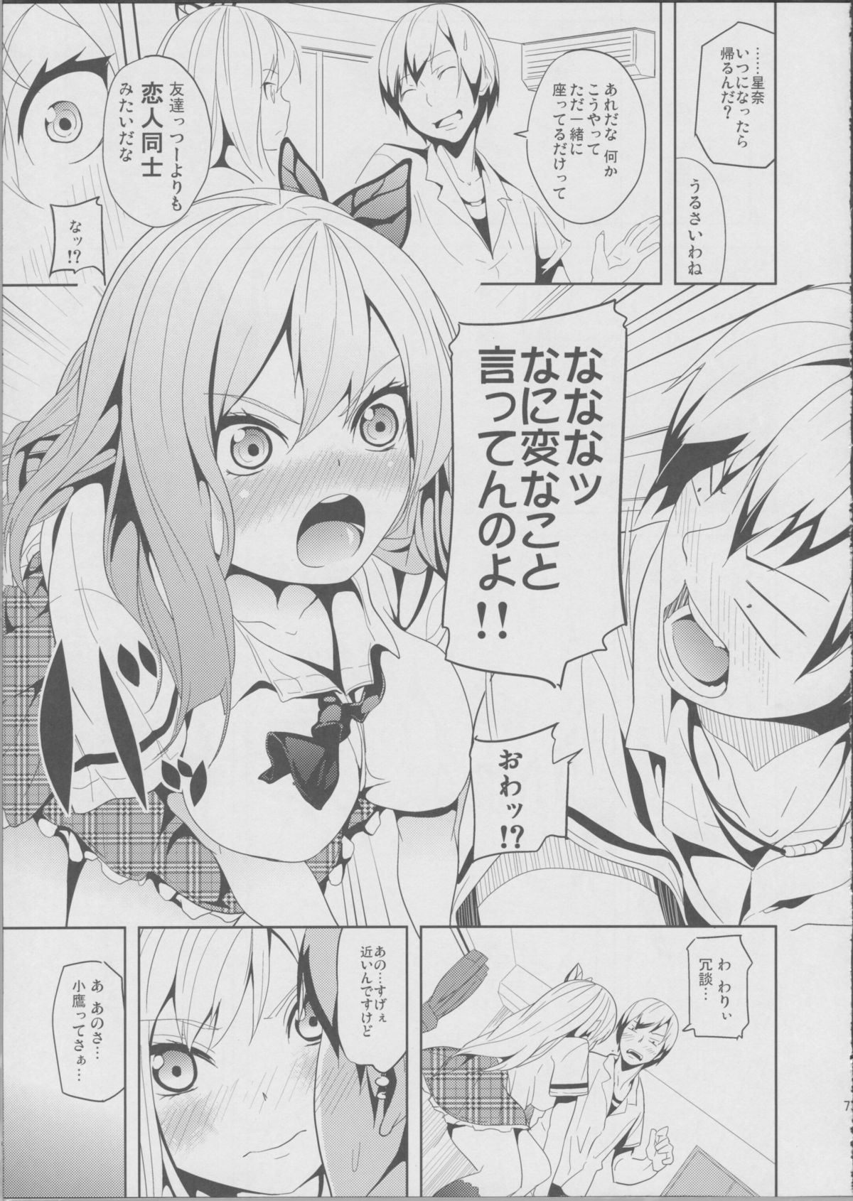 Nanji Rinjin wo Aiseyo! page 5 full