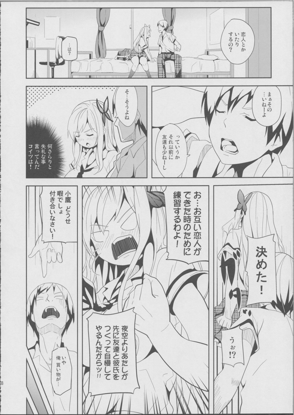 Nanji Rinjin wo Aiseyo! page 6 full