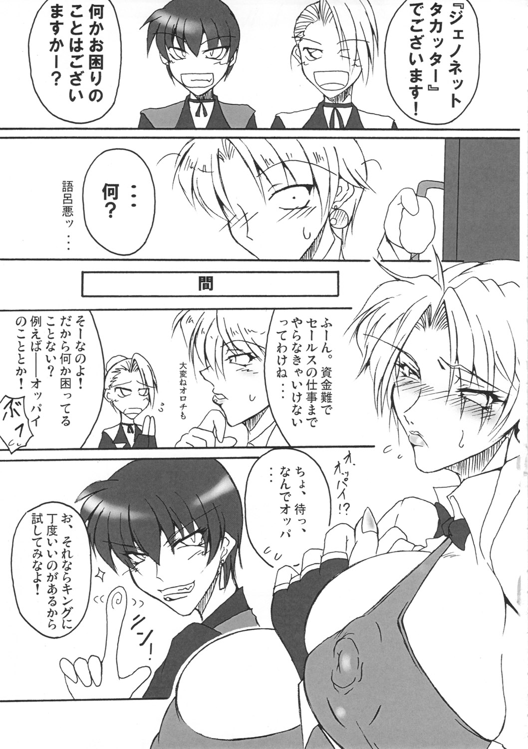 Diabolical -nipplefar- page 4 full