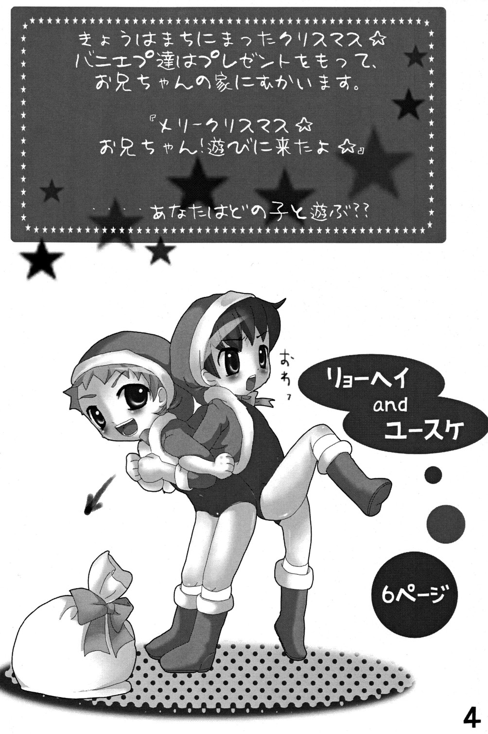 Merry Apron's page 4 full