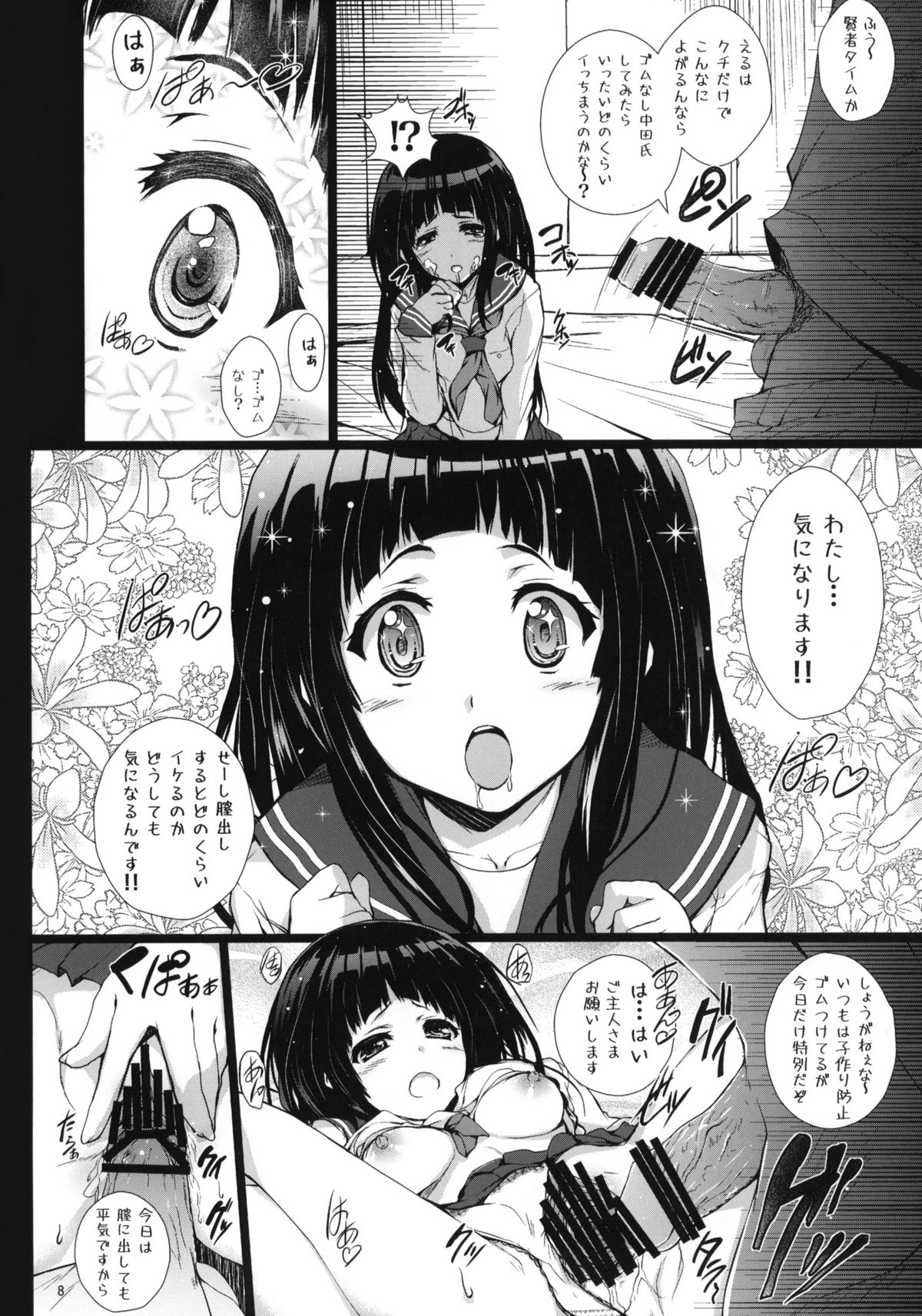 Hyouka page 7 full