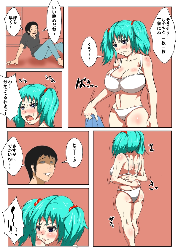 Osananajimi ga Otosareru page 5 full