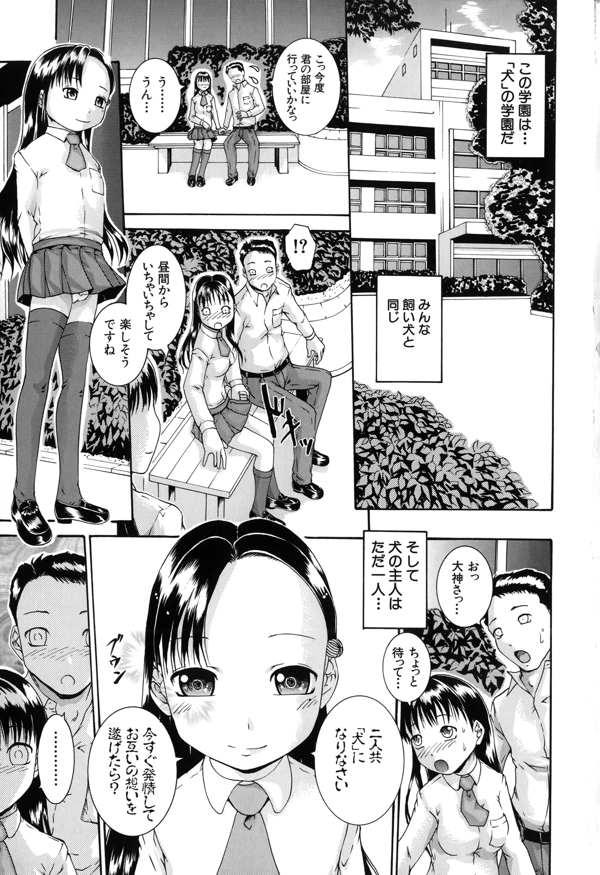 Saimin Mesuinu Gakuin page 7 full