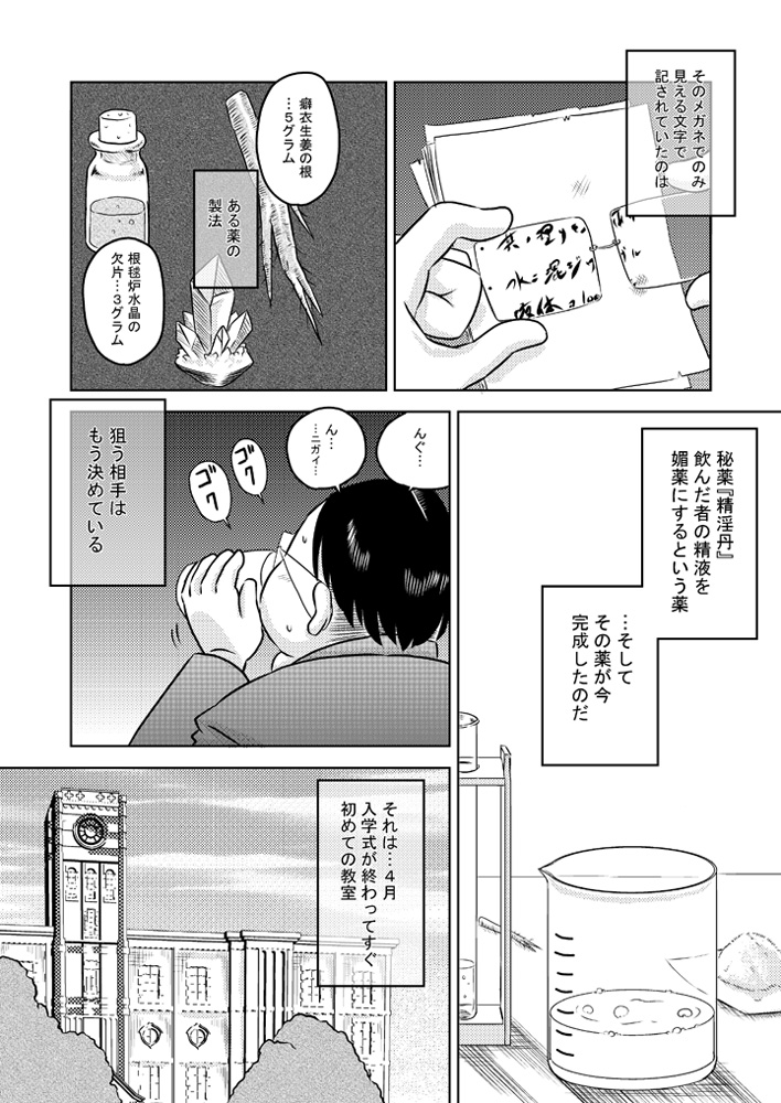 Biyaku Seieki page 3 full