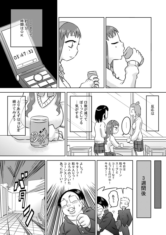 Biyaku Seieki page 8 full