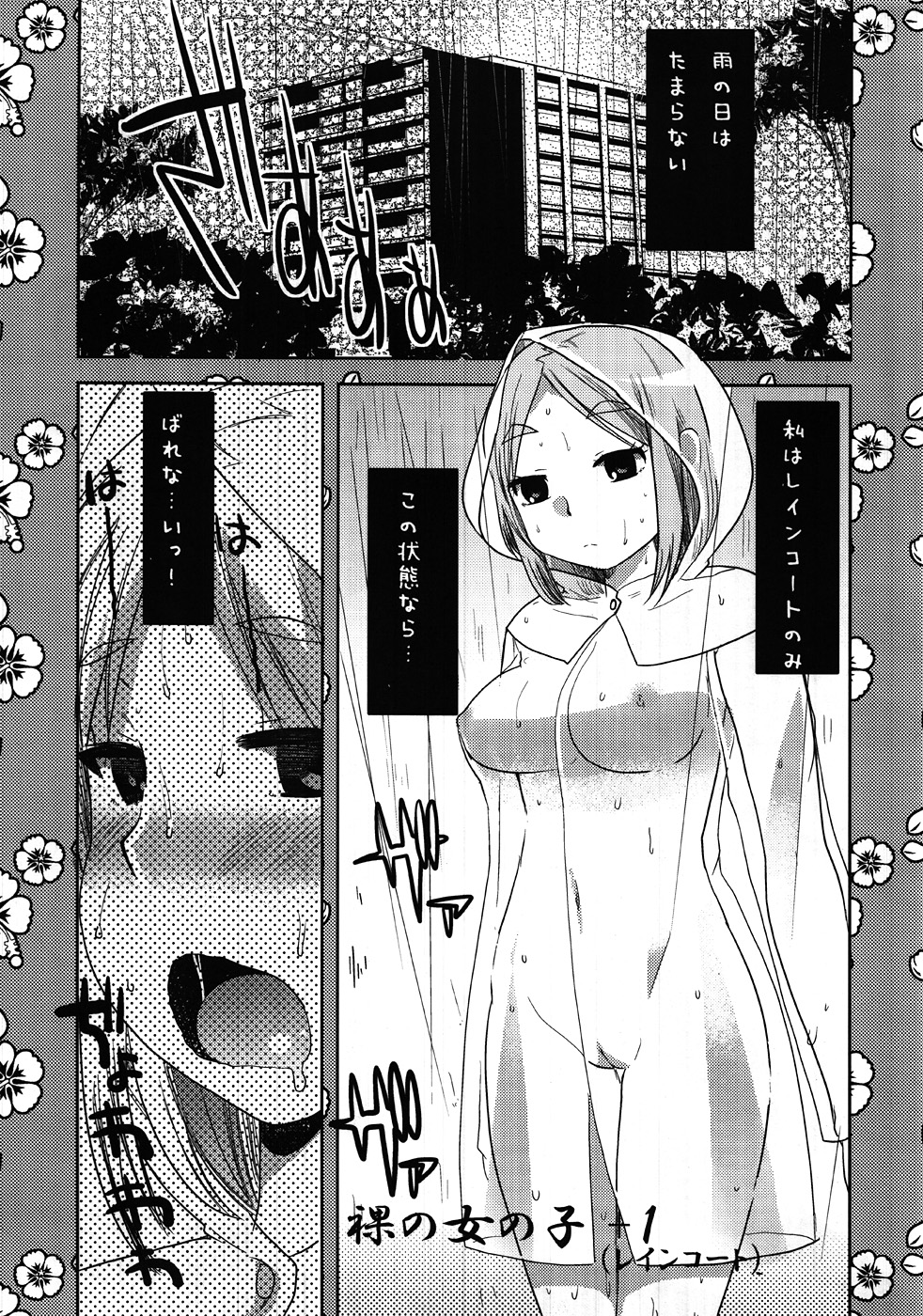 Hadaka no Onnanoko Plus One page 8 full