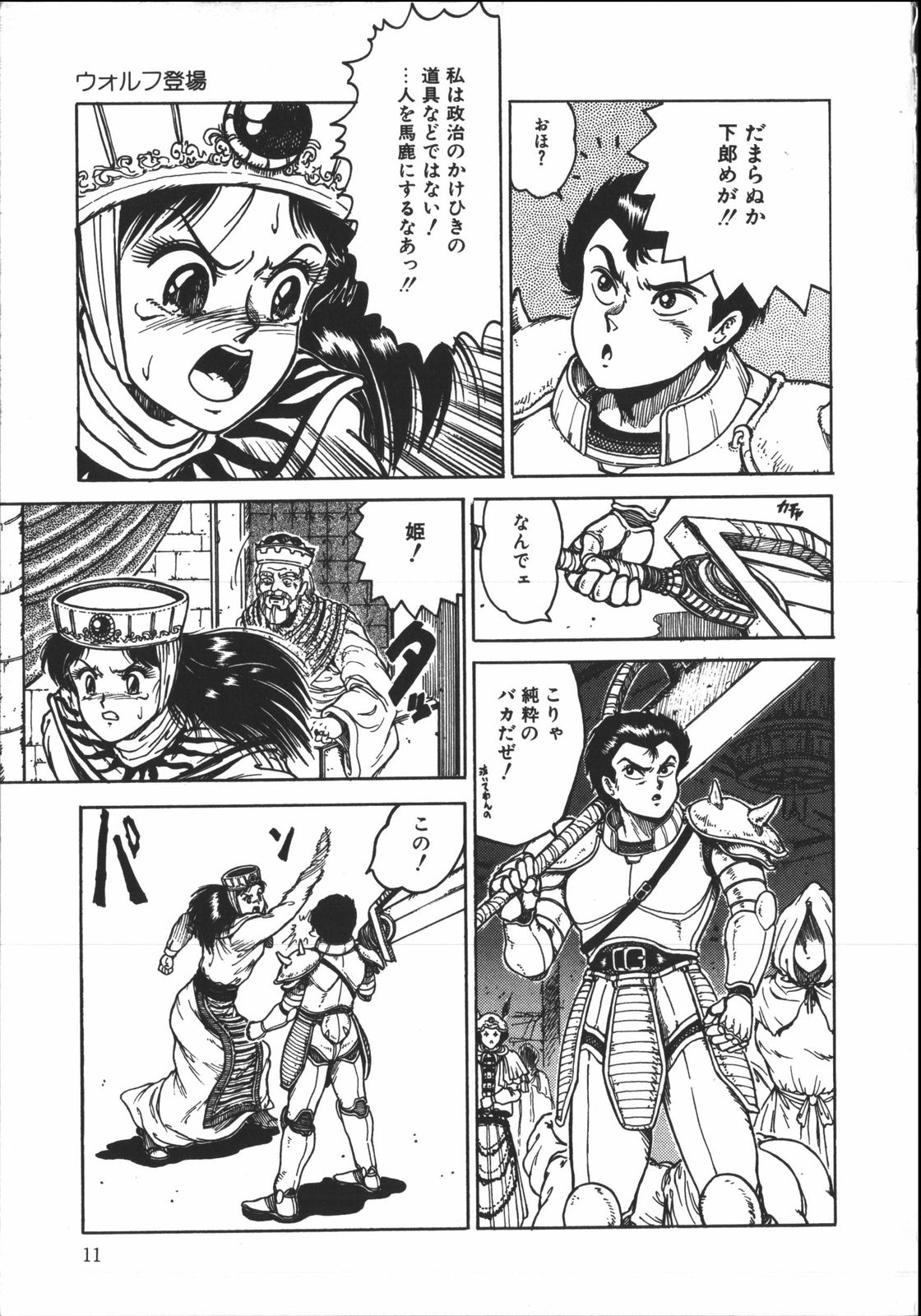 Wild at Sword page 10 full