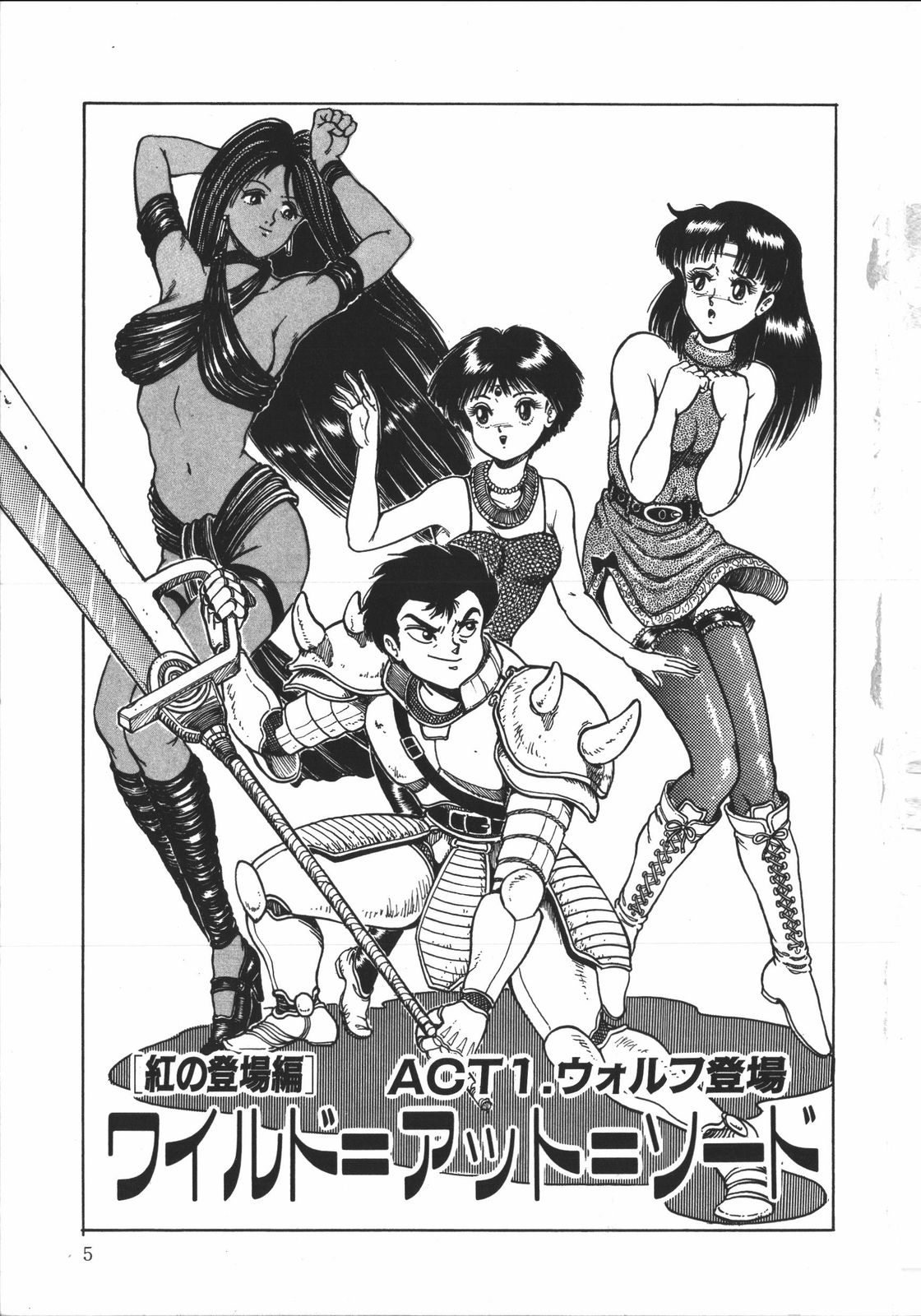 Wild at Sword page 4 full