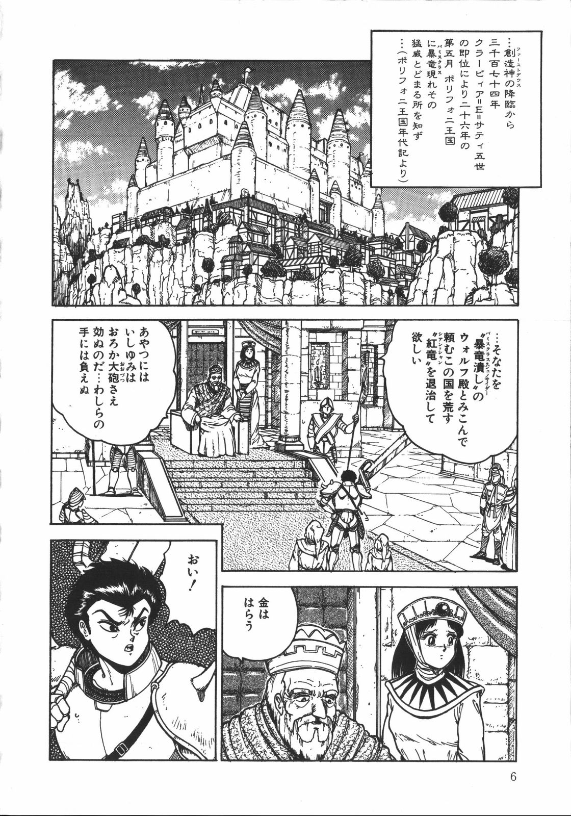 Wild at Sword page 5 full