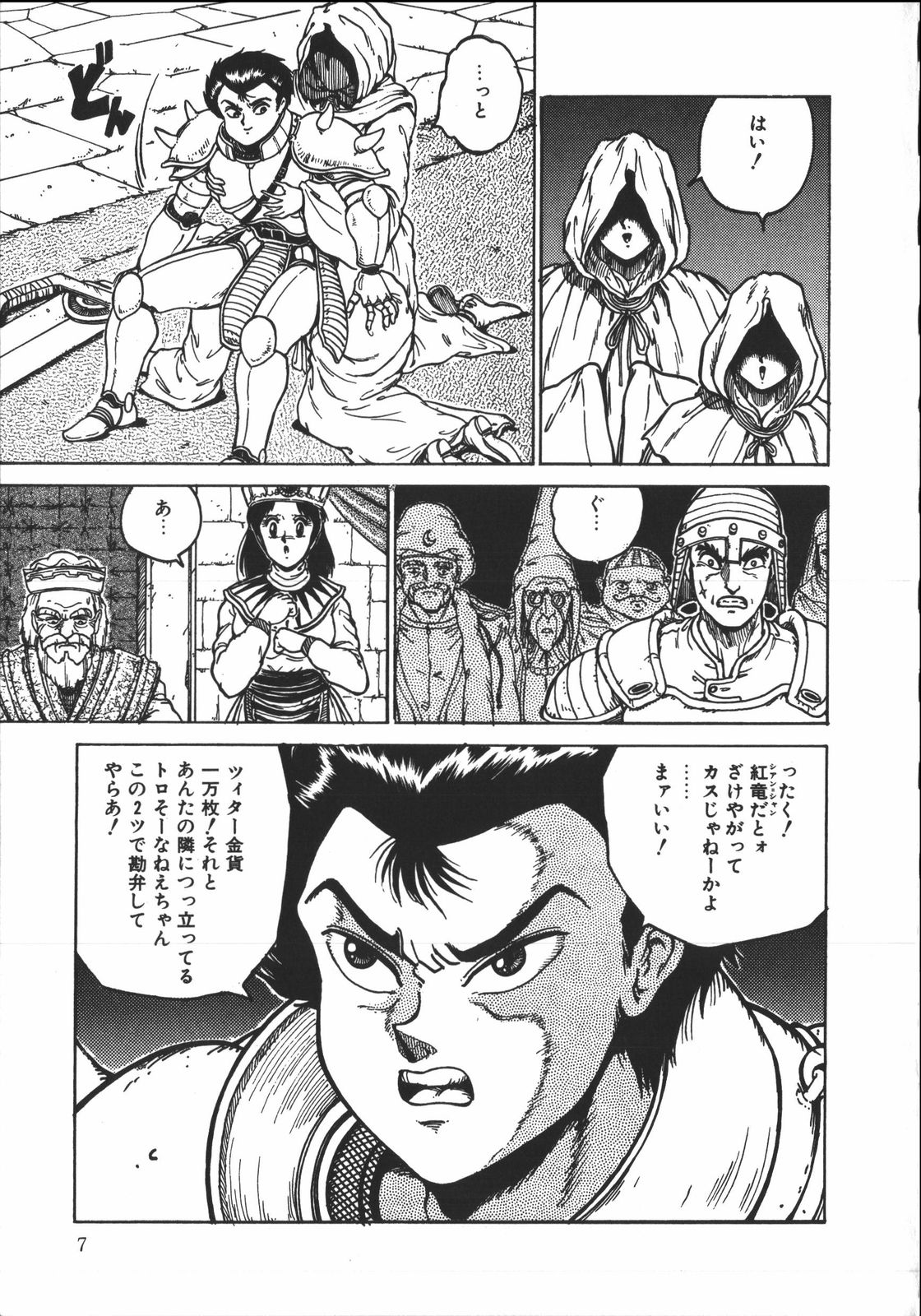 Wild at Sword page 6 full