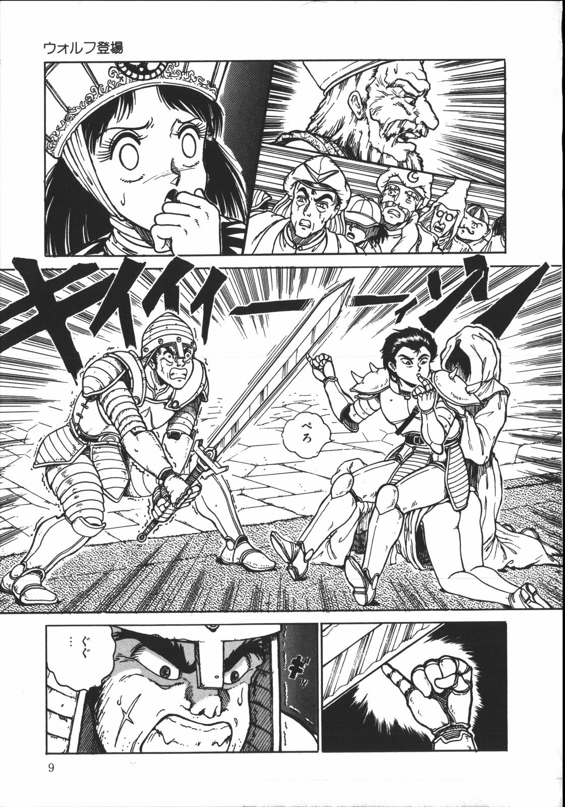 Wild at Sword page 8 full